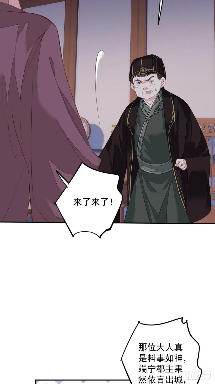 郡主不四嫁 061 应了他，我亲自去谈 第12页