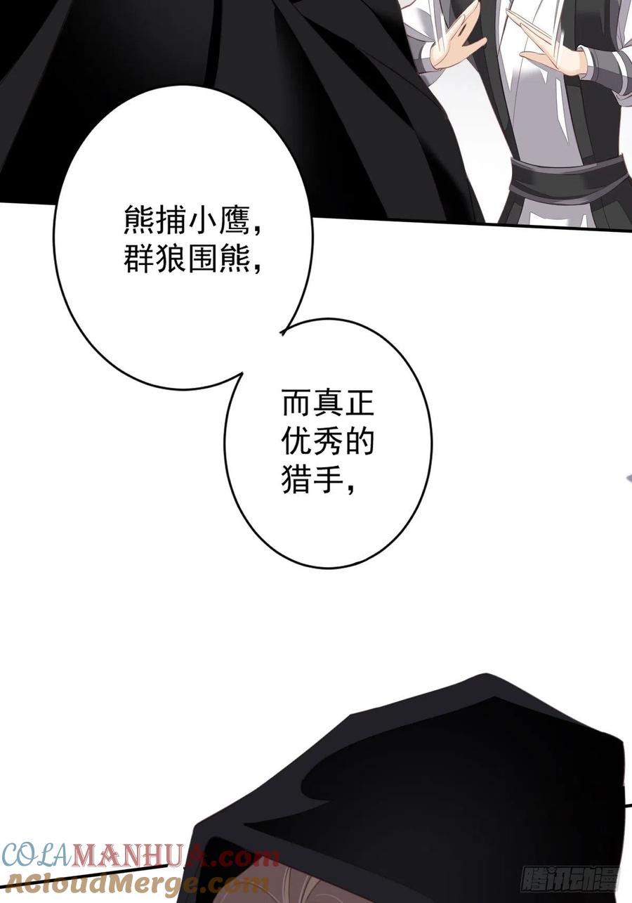 郡主不四嫁 061 应了他，我亲自去谈 第28页
