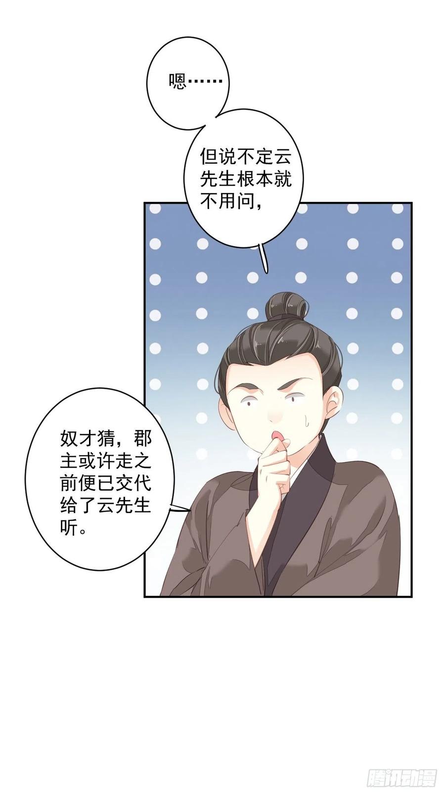 郡主不四嫁 061 应了他，我亲自去谈 第41页