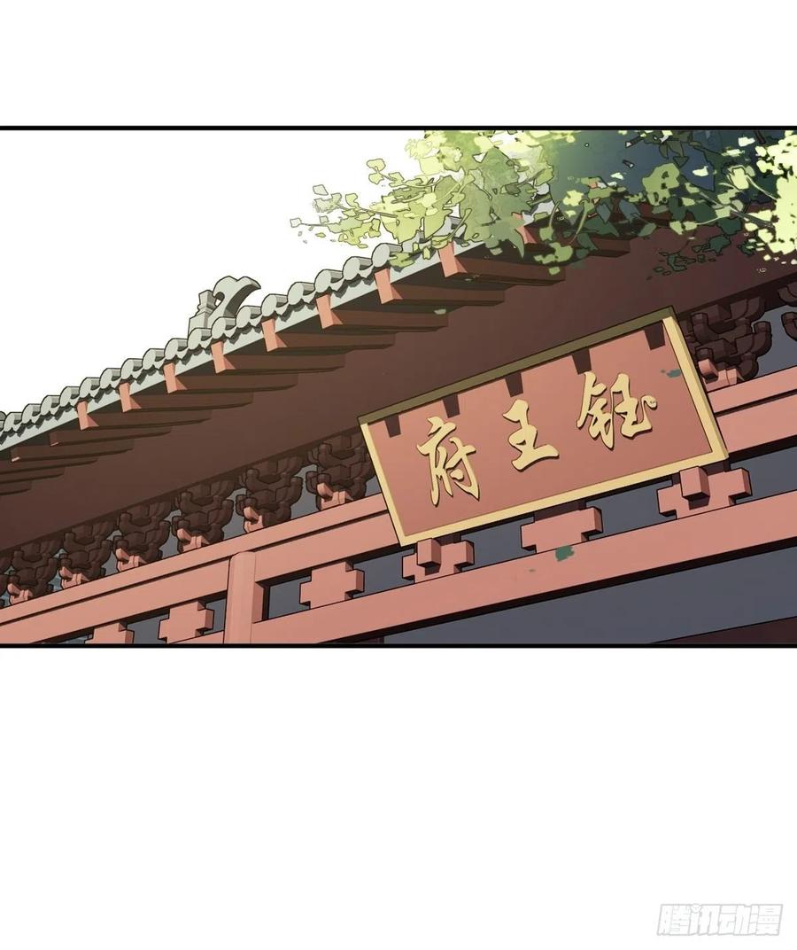 郡主不四嫁 061 应了他，我亲自去谈 第32页