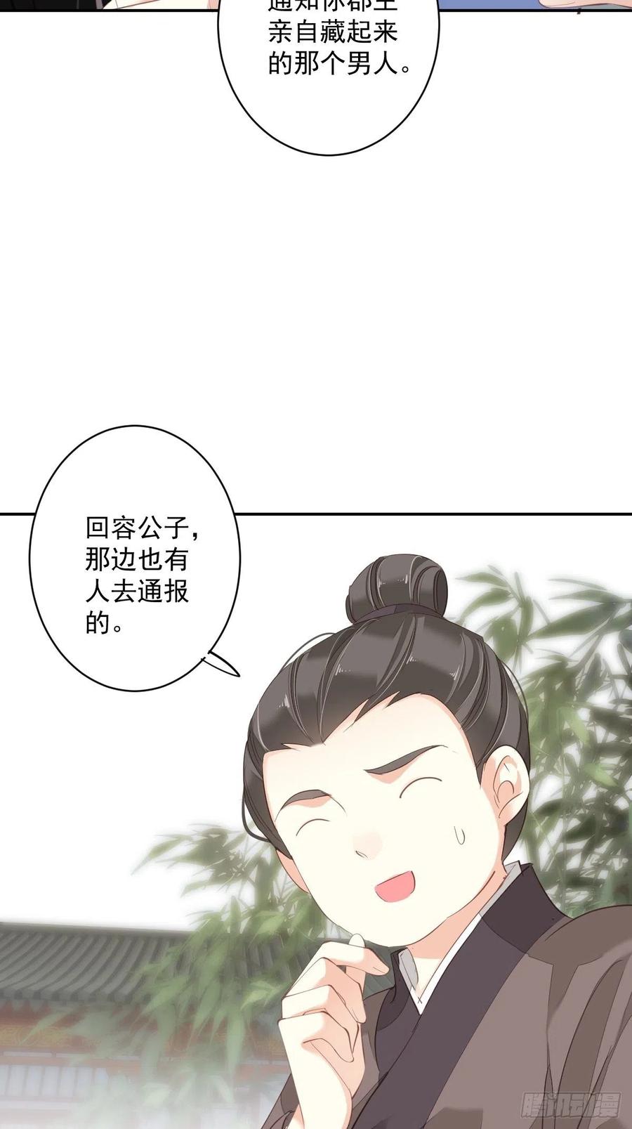 郡主不四嫁 061 应了他，我亲自去谈 第35页