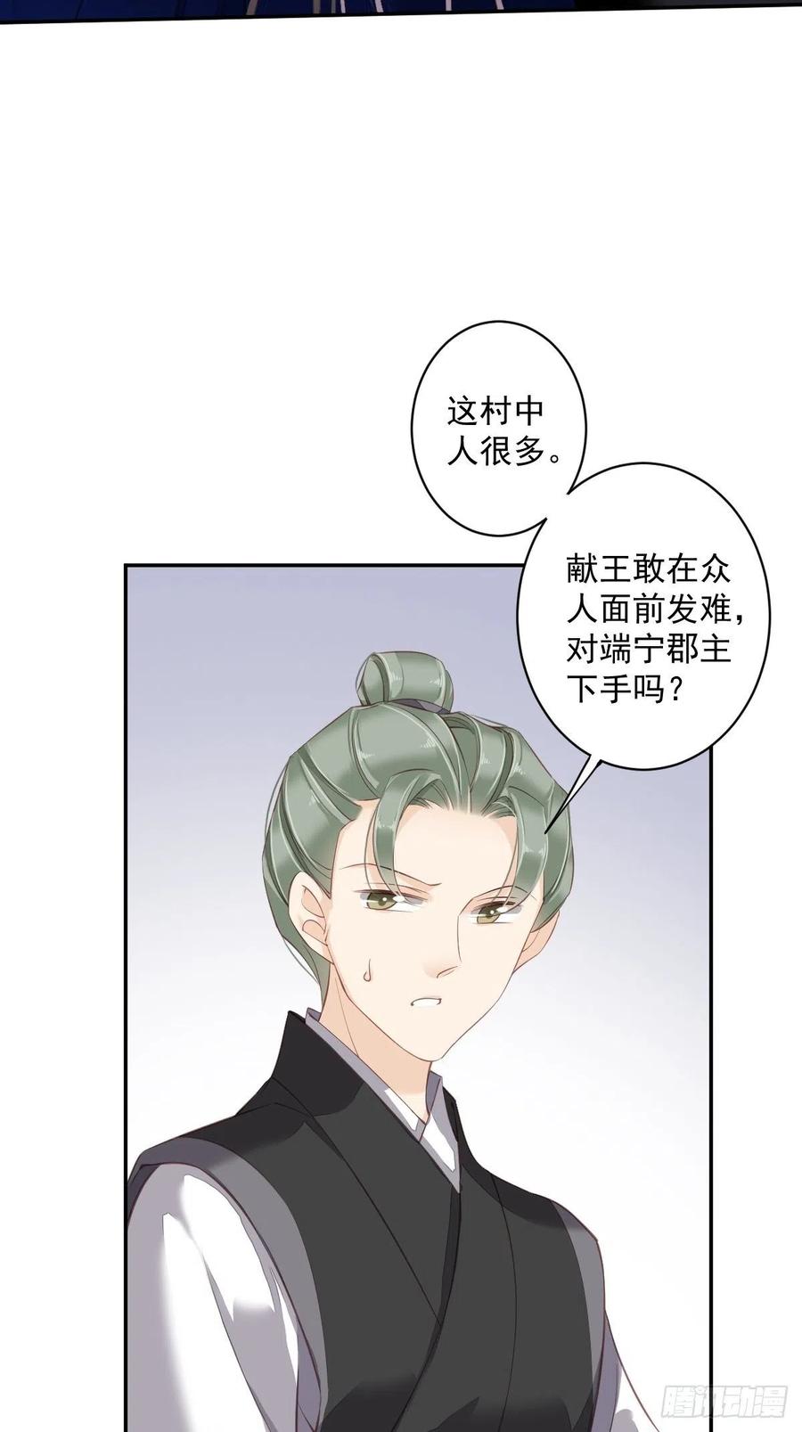 郡主不四嫁 061 应了他，我亲自去谈 第24页