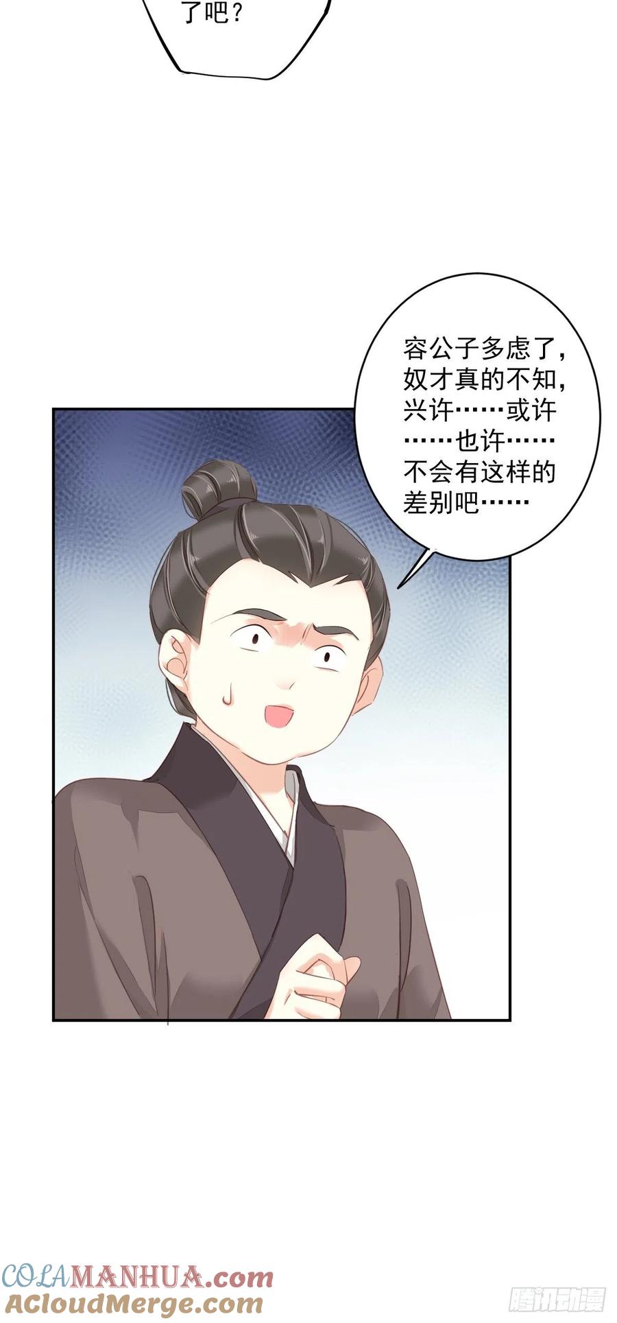 郡主不四嫁 061 应了他，我亲自去谈 第40页