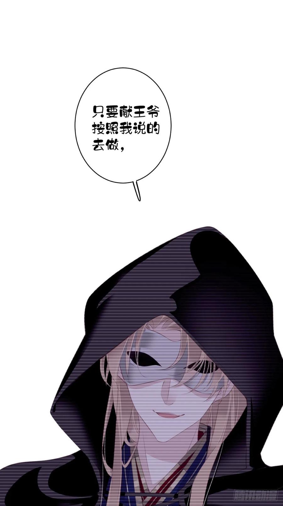 郡主不四嫁 061 应了他，我亲自去谈 第15页