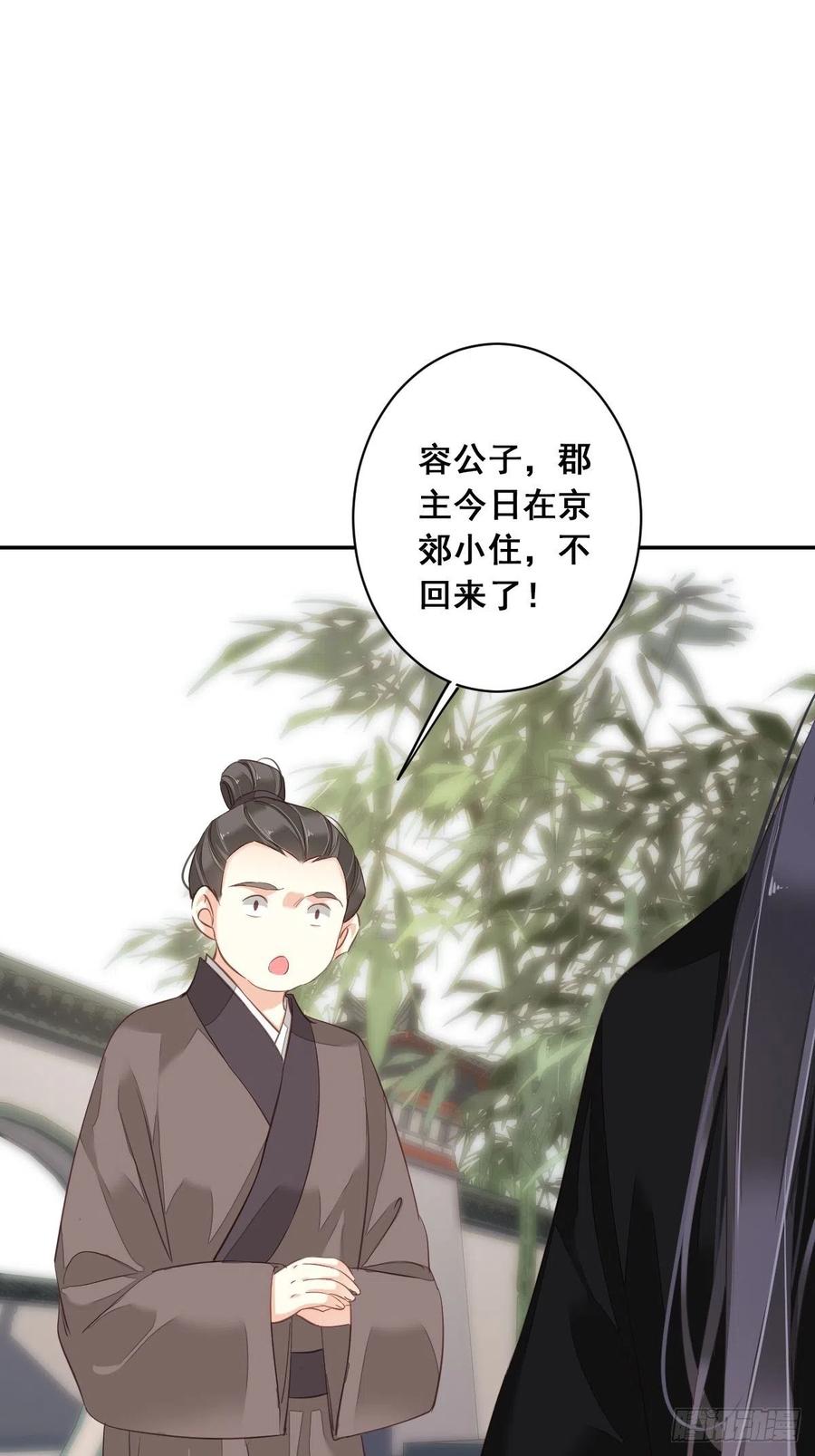 郡主不四嫁 061 应了他，我亲自去谈 第33页