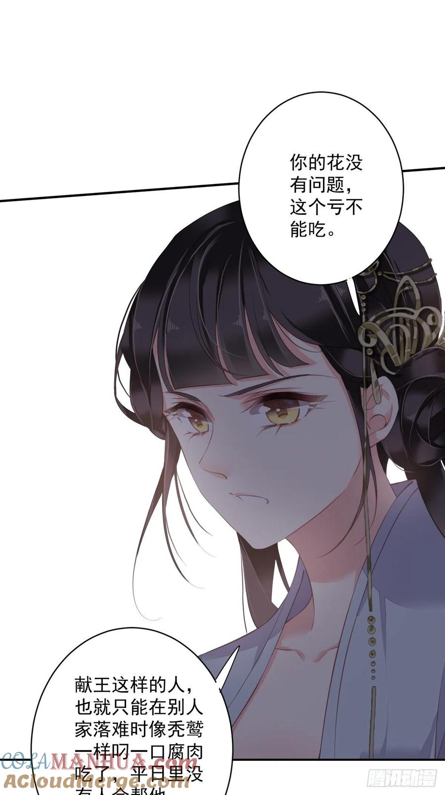 郡主不四嫁 061 应了他，我亲自去谈 第7页