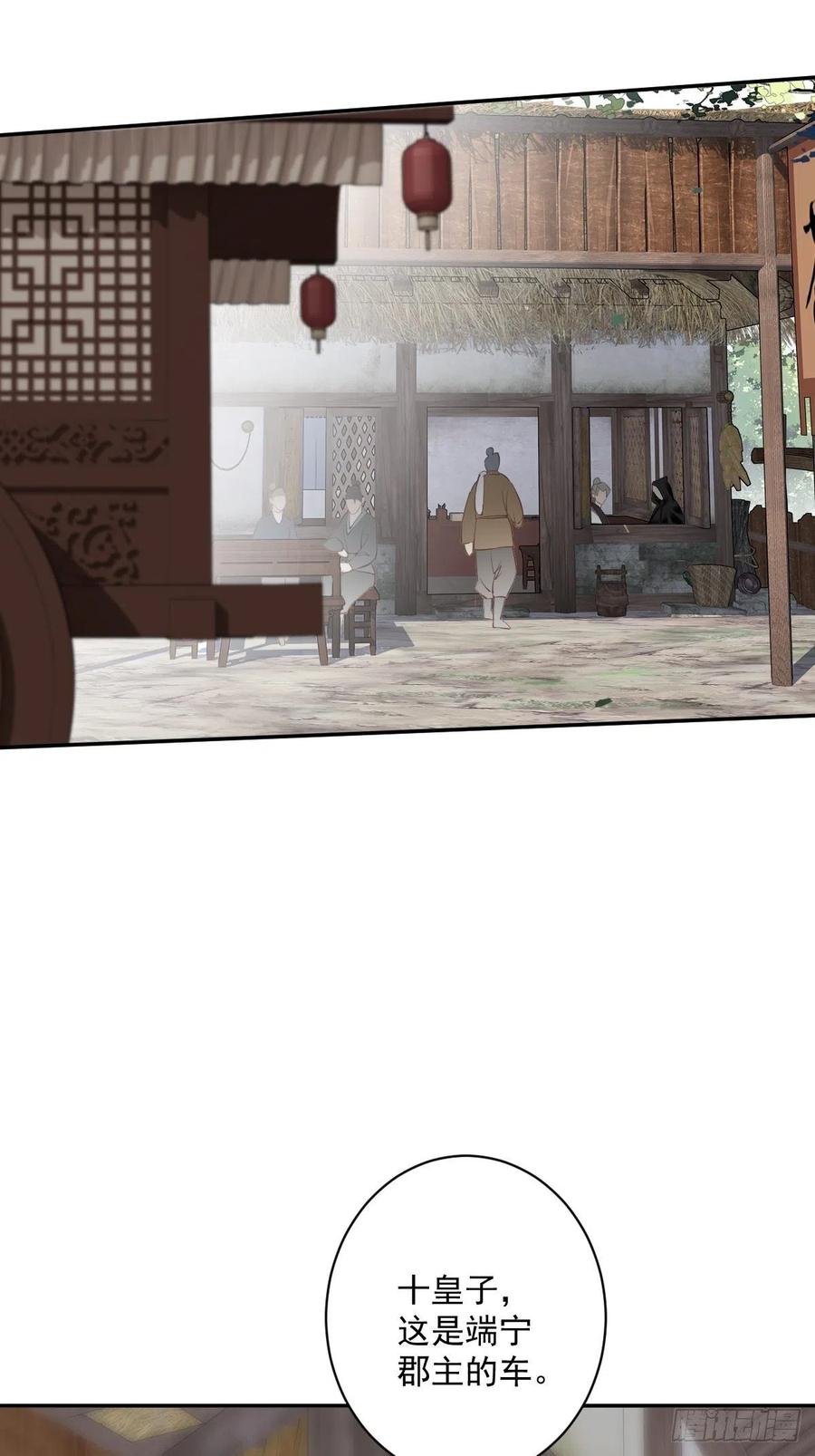 郡主不四嫁 061 应了他，我亲自去谈 第20页