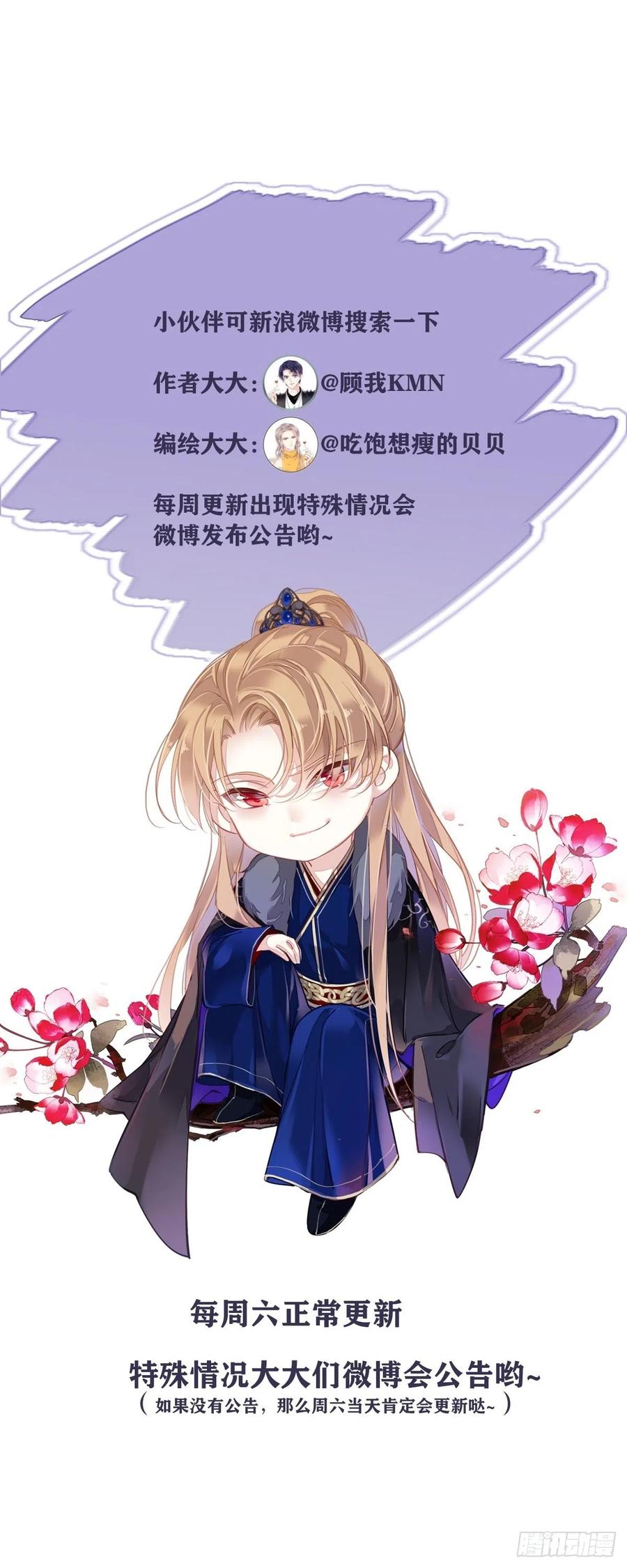 郡主不四嫁 061 应了他，我亲自去谈 第44页