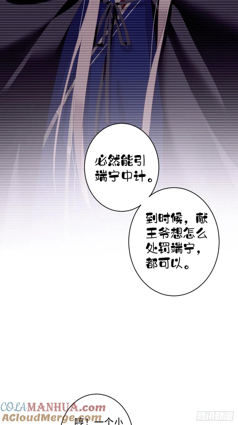 郡主不四嫁 061 应了他，我亲自去谈 第16页
