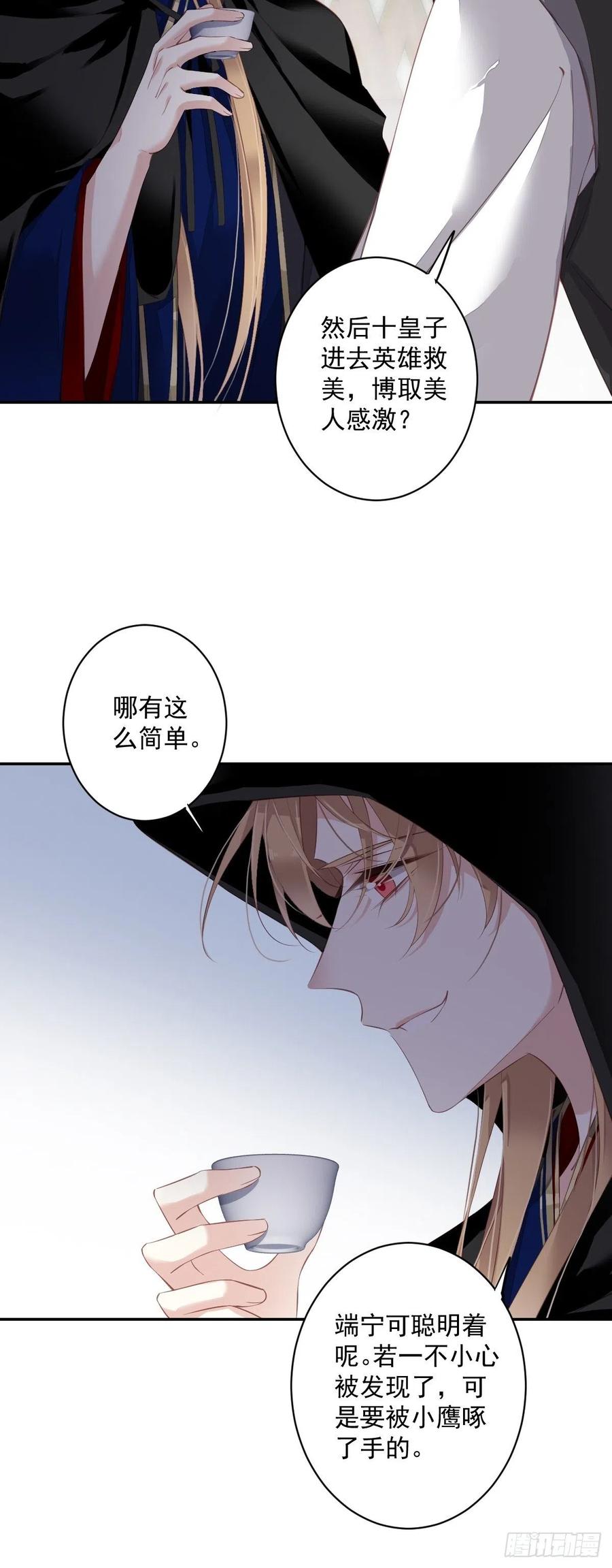 郡主不四嫁 061 应了他，我亲自去谈 第26页