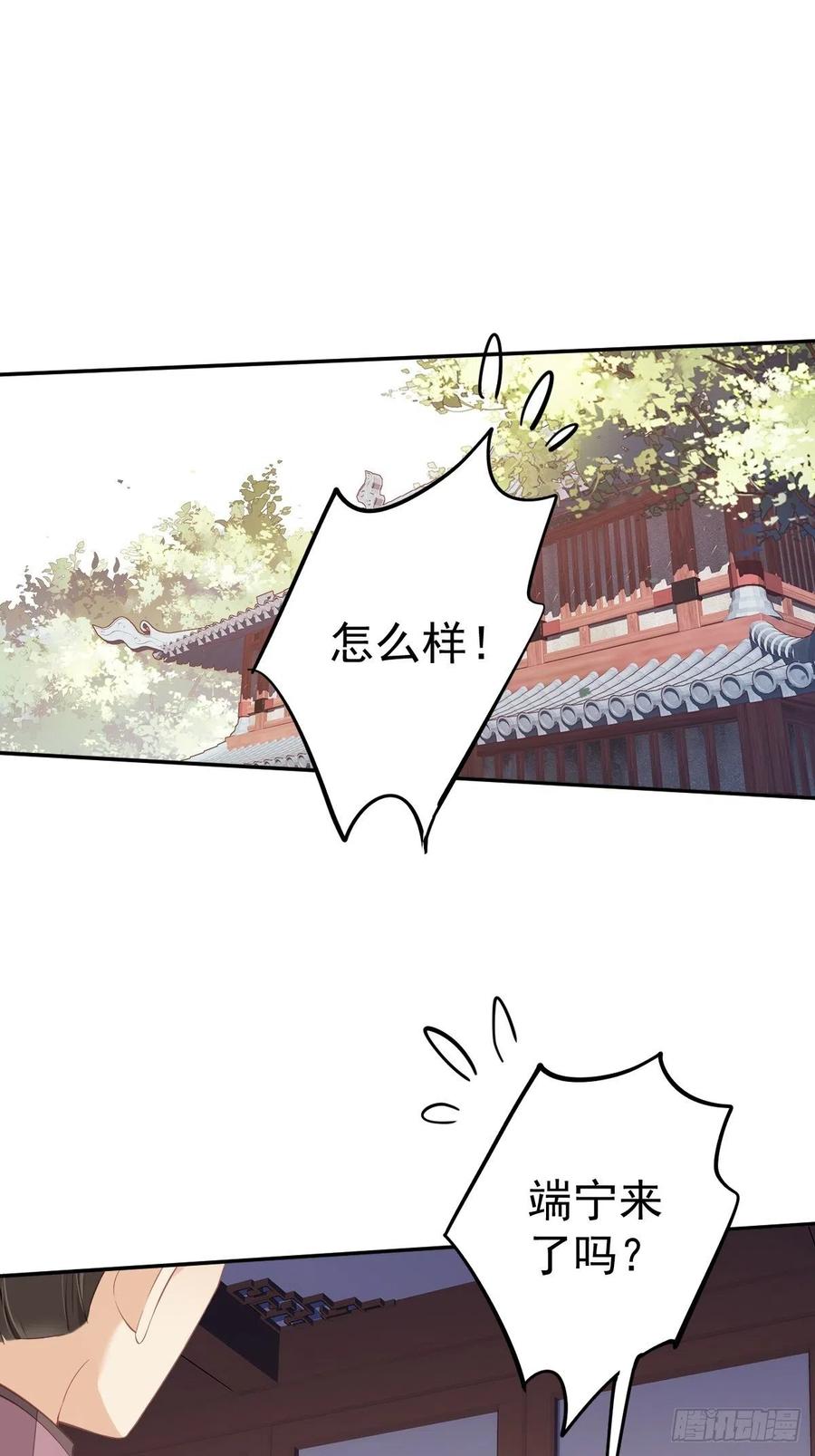 郡主不四嫁 061 应了他，我亲自去谈 第11页