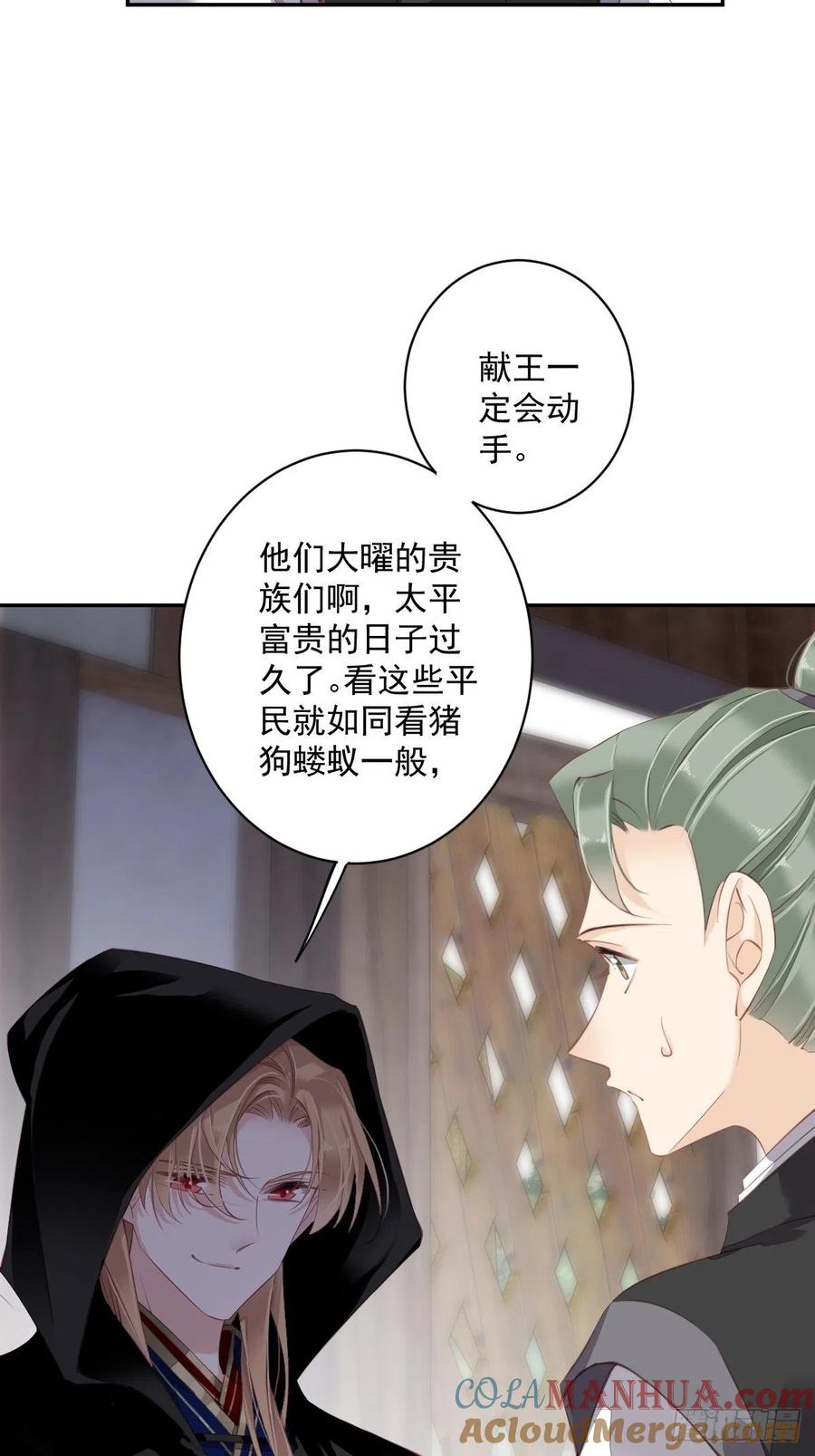 郡主不四嫁 061 应了他，我亲自去谈 第25页