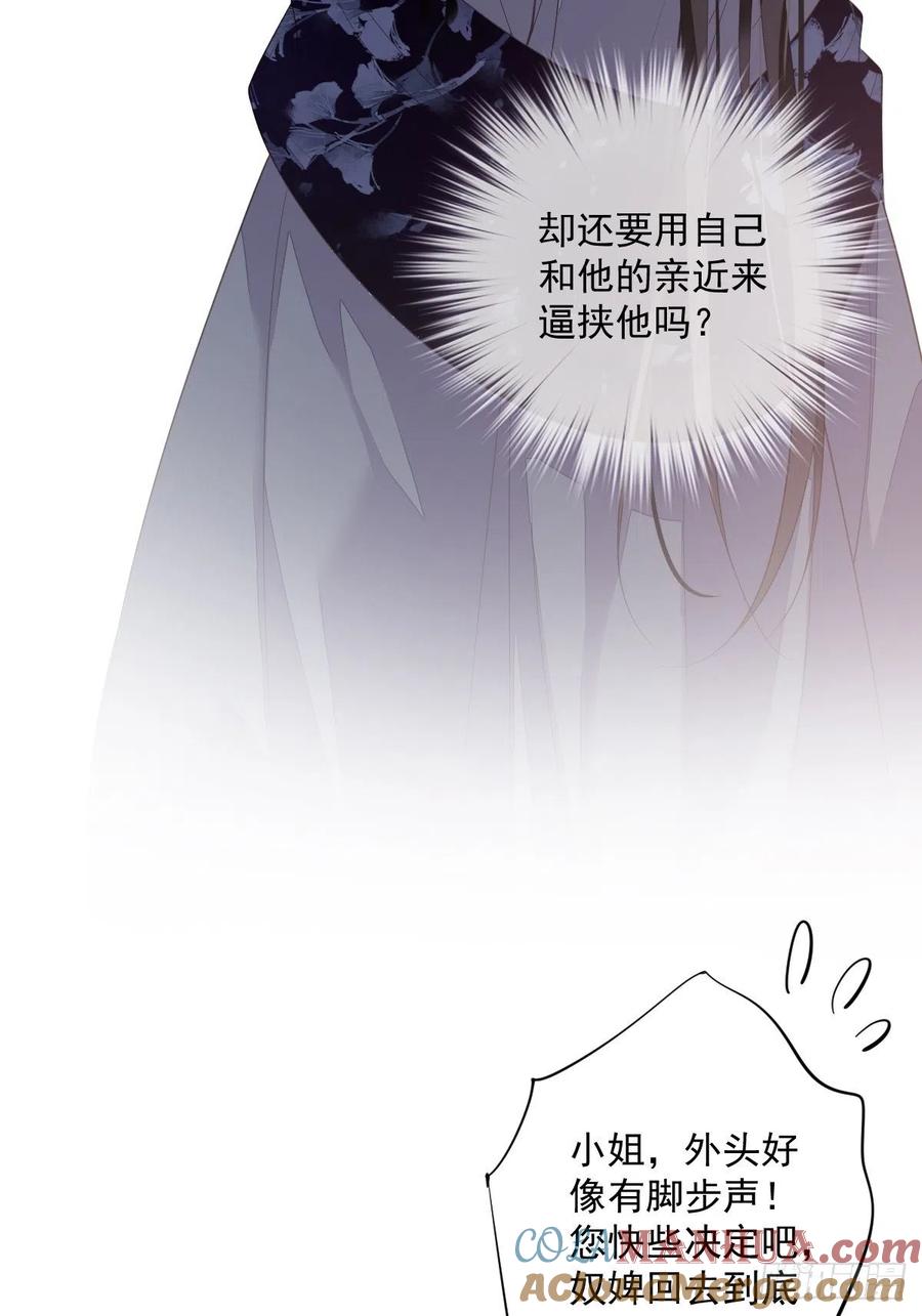 郡主不四嫁 062 害我的不止一个人 第39页