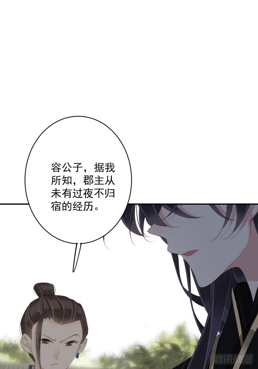 郡主不四嫁 062 害我的不止一个人 第2页