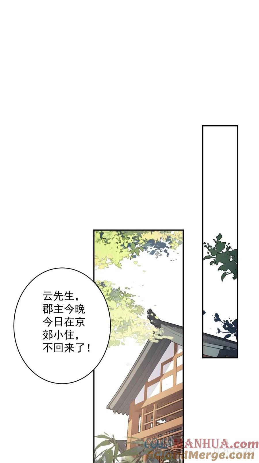 郡主不四嫁 062 害我的不止一个人 第6页