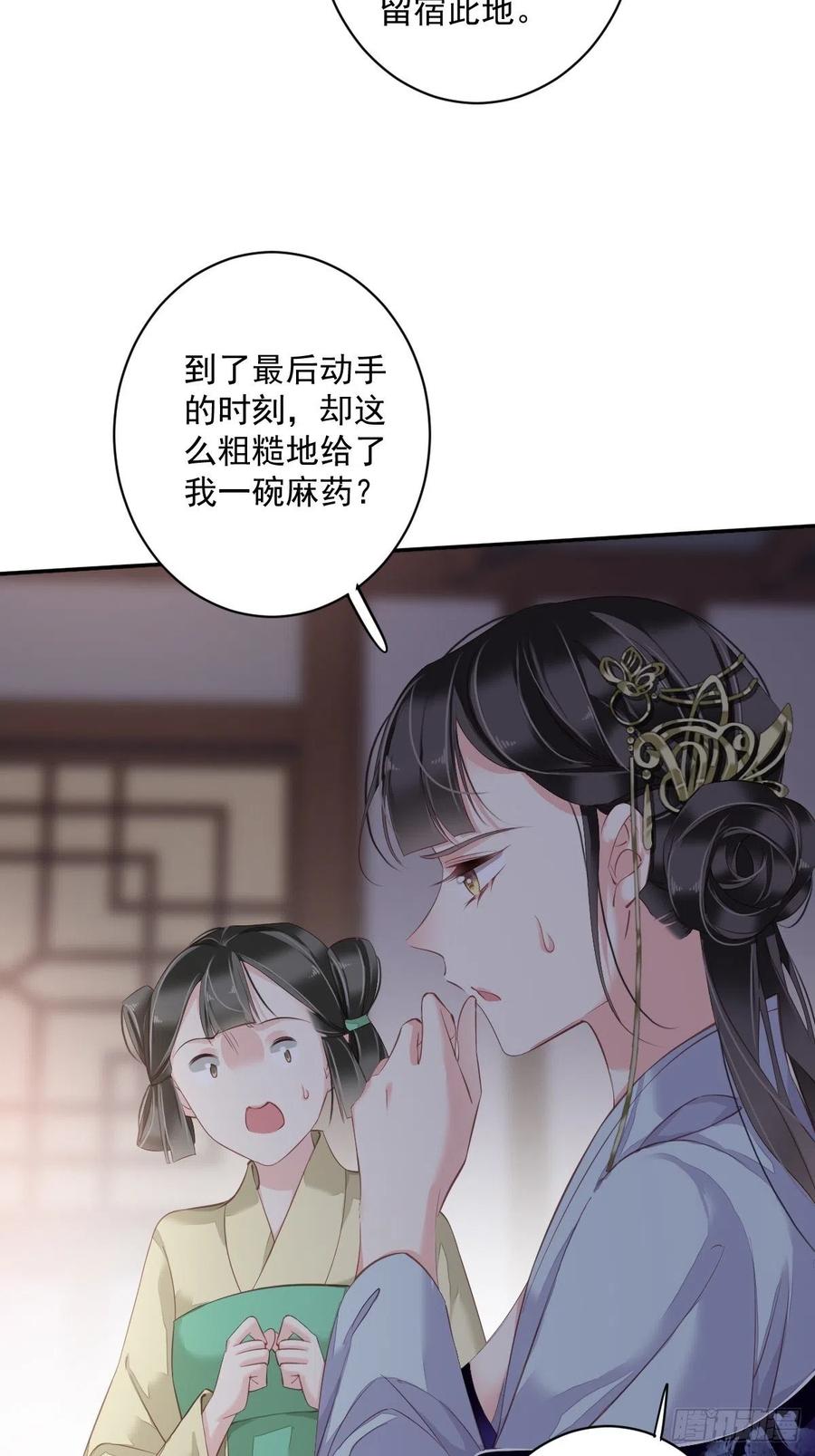 郡主不四嫁 062 害我的不止一个人 第31页