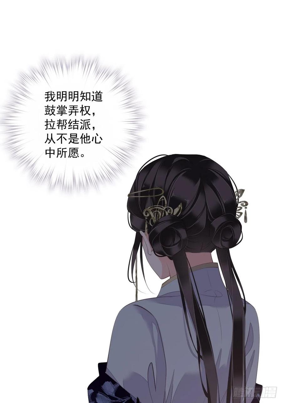郡主不四嫁 062 害我的不止一个人 第38页