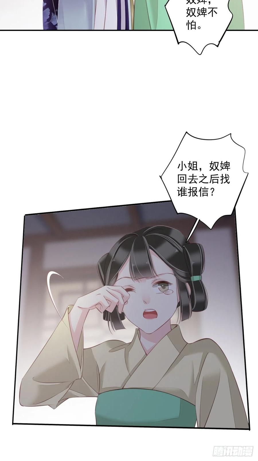 郡主不四嫁 062 害我的不止一个人 第35页