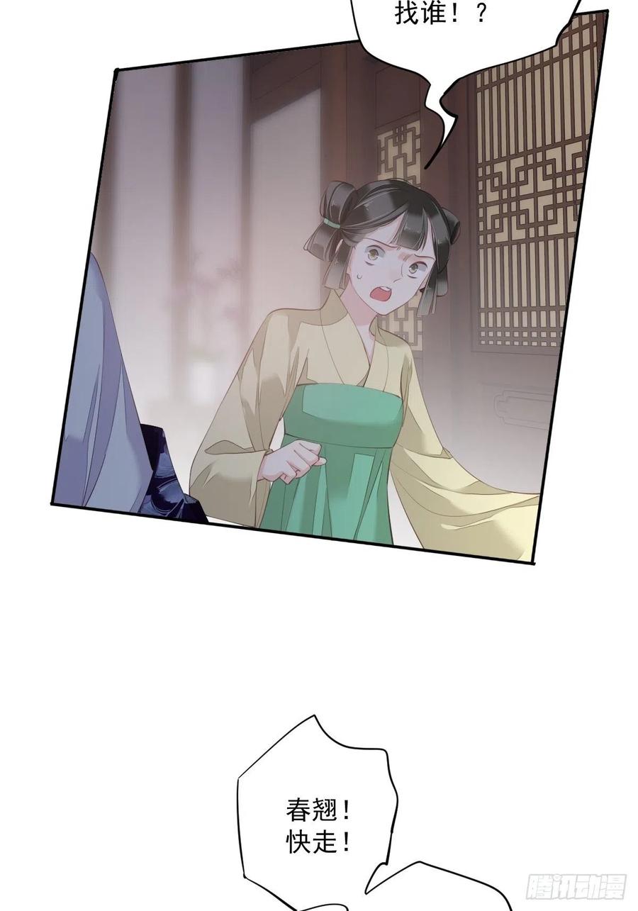 郡主不四嫁 062 害我的不止一个人 第40页