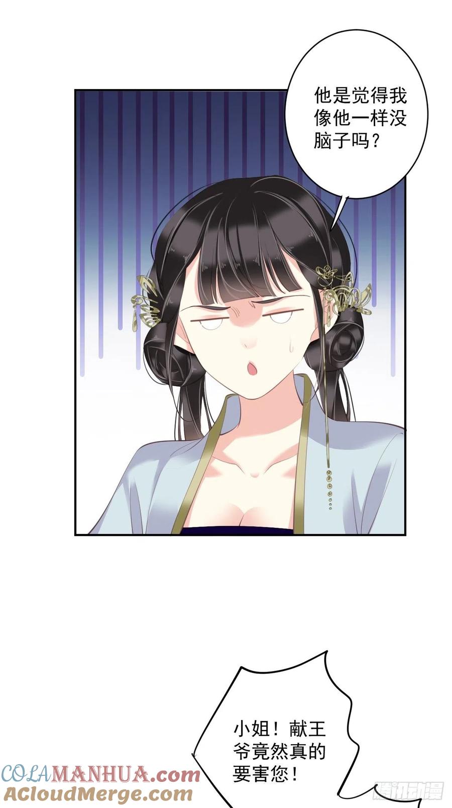 郡主不四嫁 062 害我的不止一个人 第27页