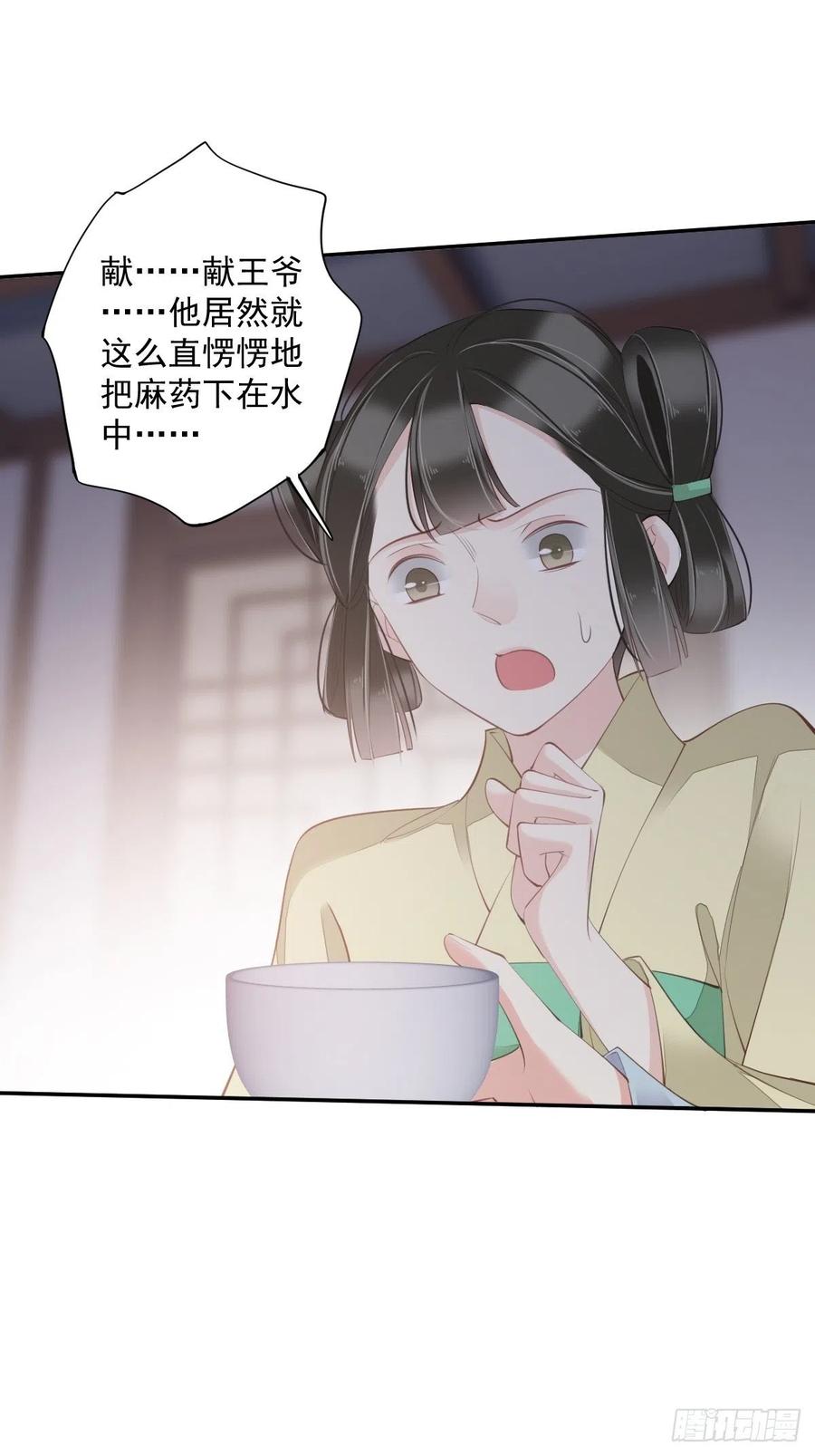 郡主不四嫁 062 害我的不止一个人 第26页
