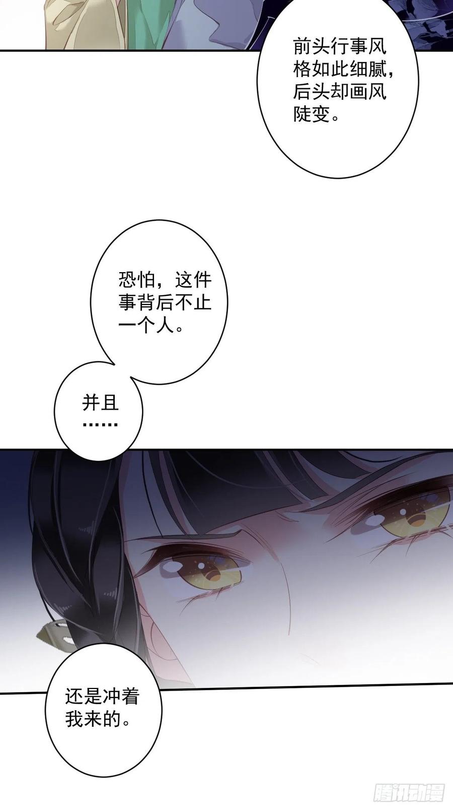 郡主不四嫁 062 害我的不止一个人 第32页