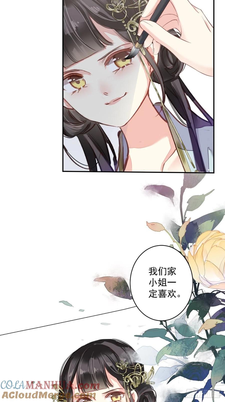郡主不四嫁 062 害我的不止一个人 第18页