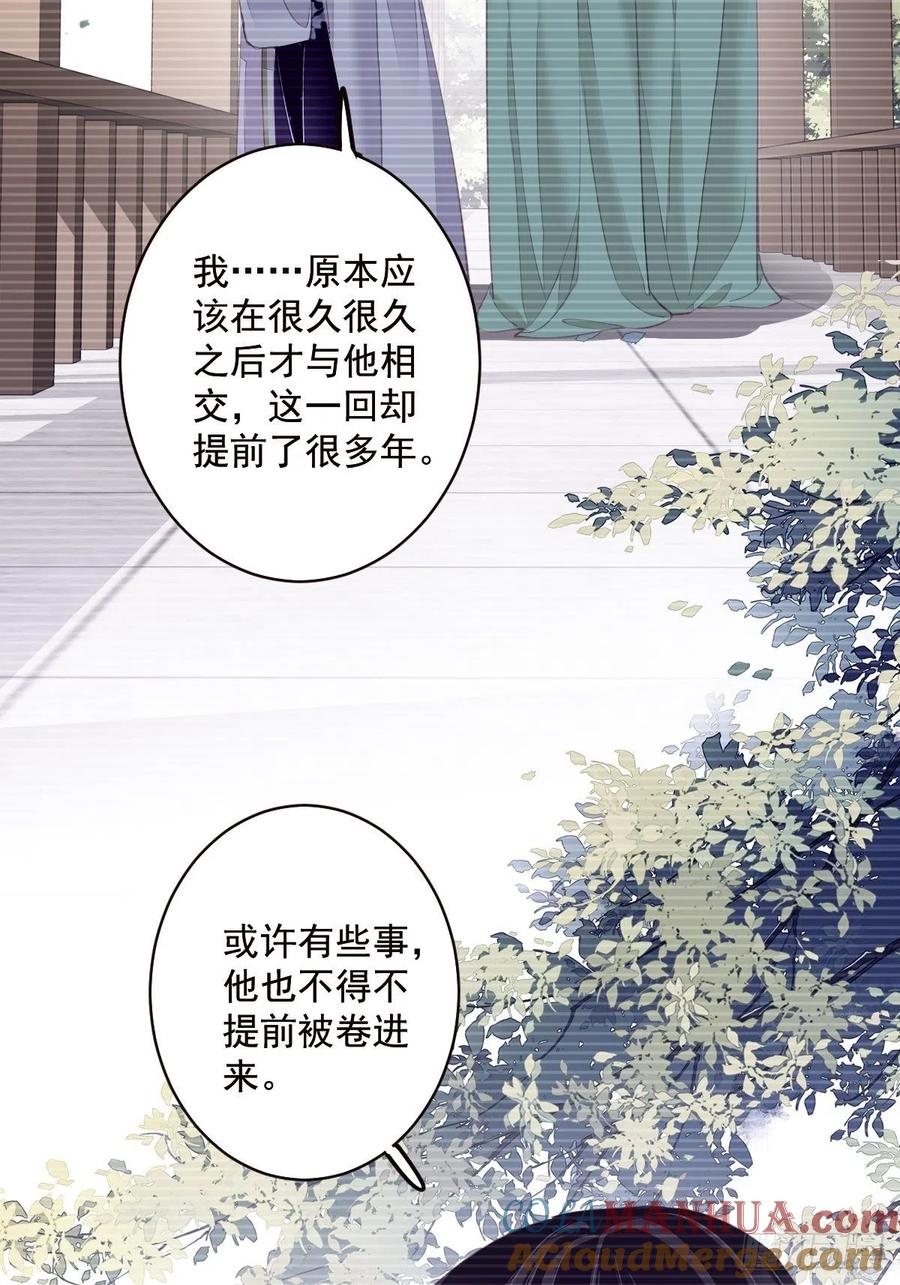 郡主不四嫁 062 害我的不止一个人 第12页