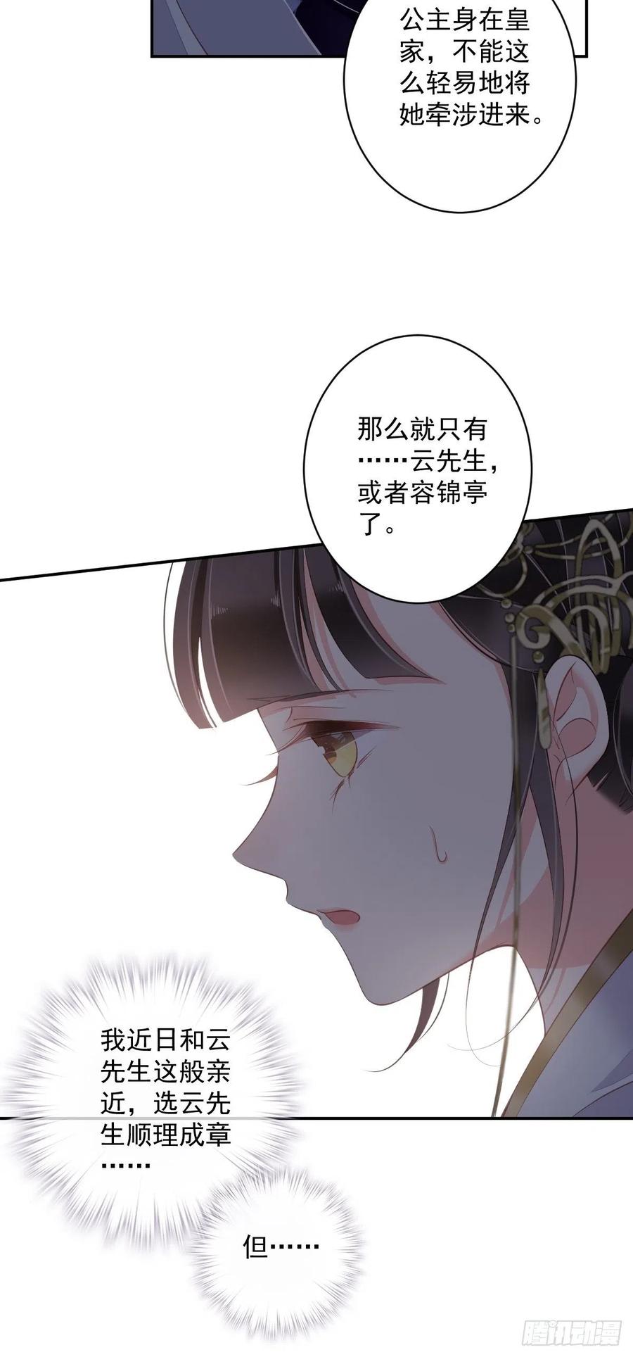 郡主不四嫁 062 害我的不止一个人 第37页