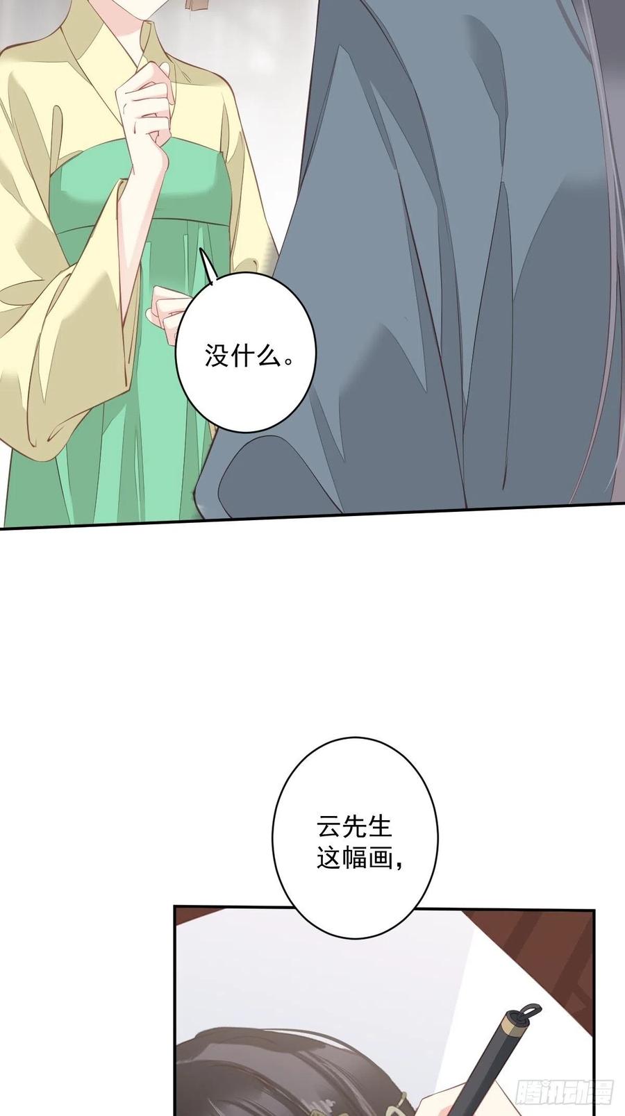 郡主不四嫁 062 害我的不止一个人 第17页
