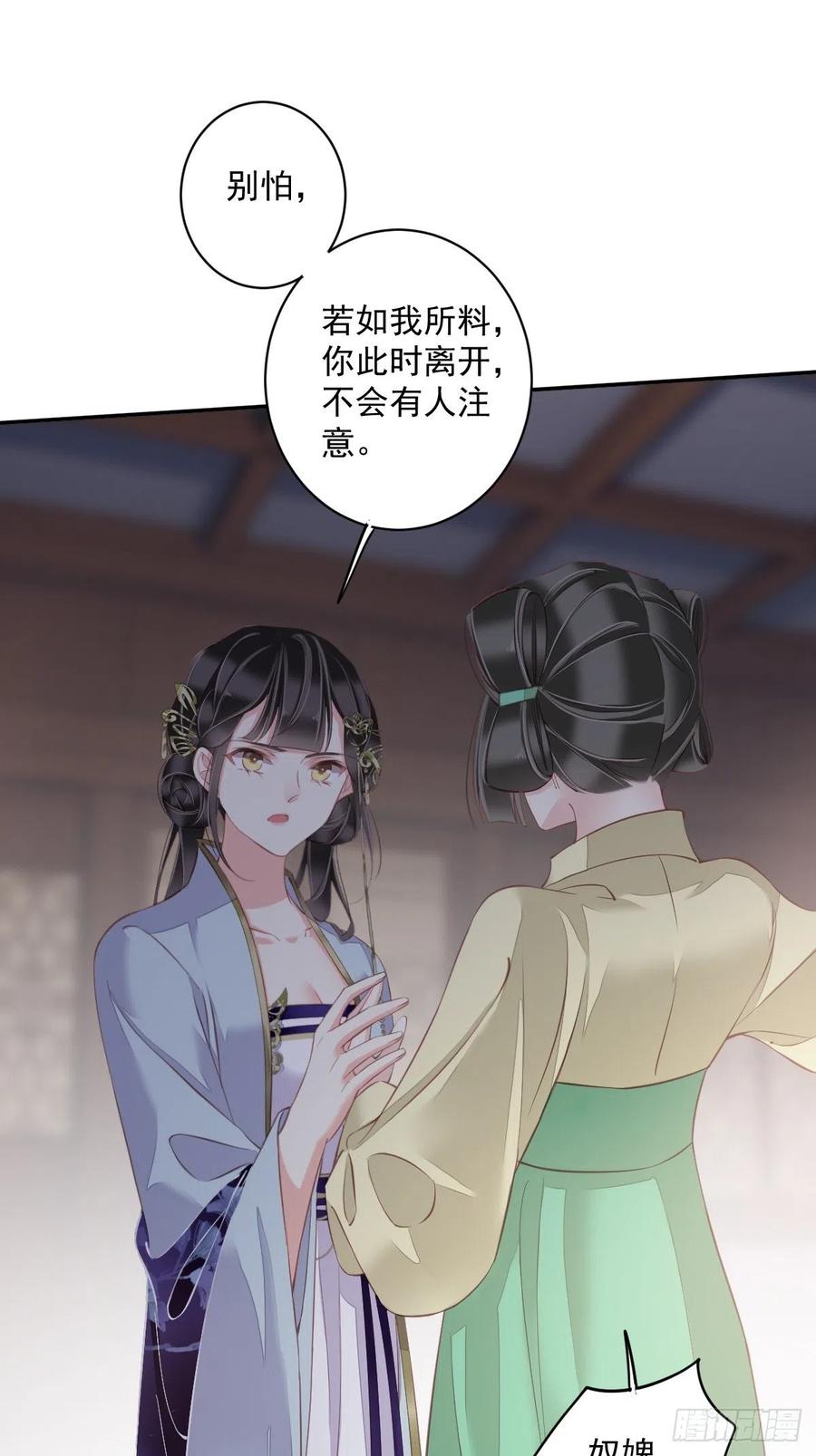郡主不四嫁 062 害我的不止一个人 第34页