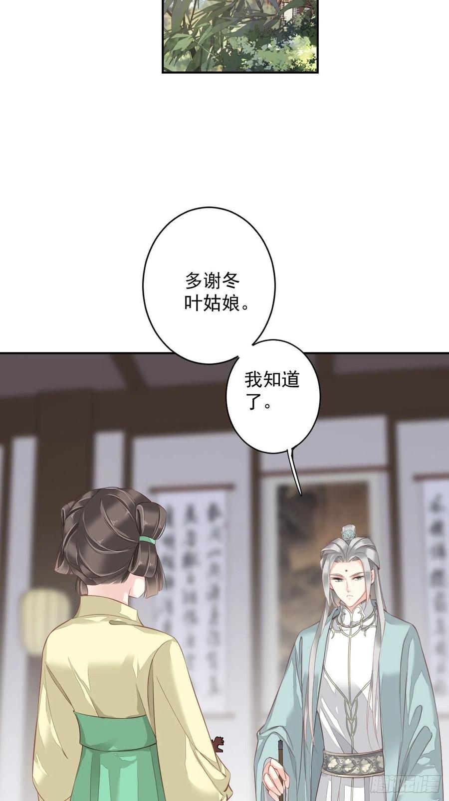 郡主不四嫁 062 害我的不止一个人 第7页