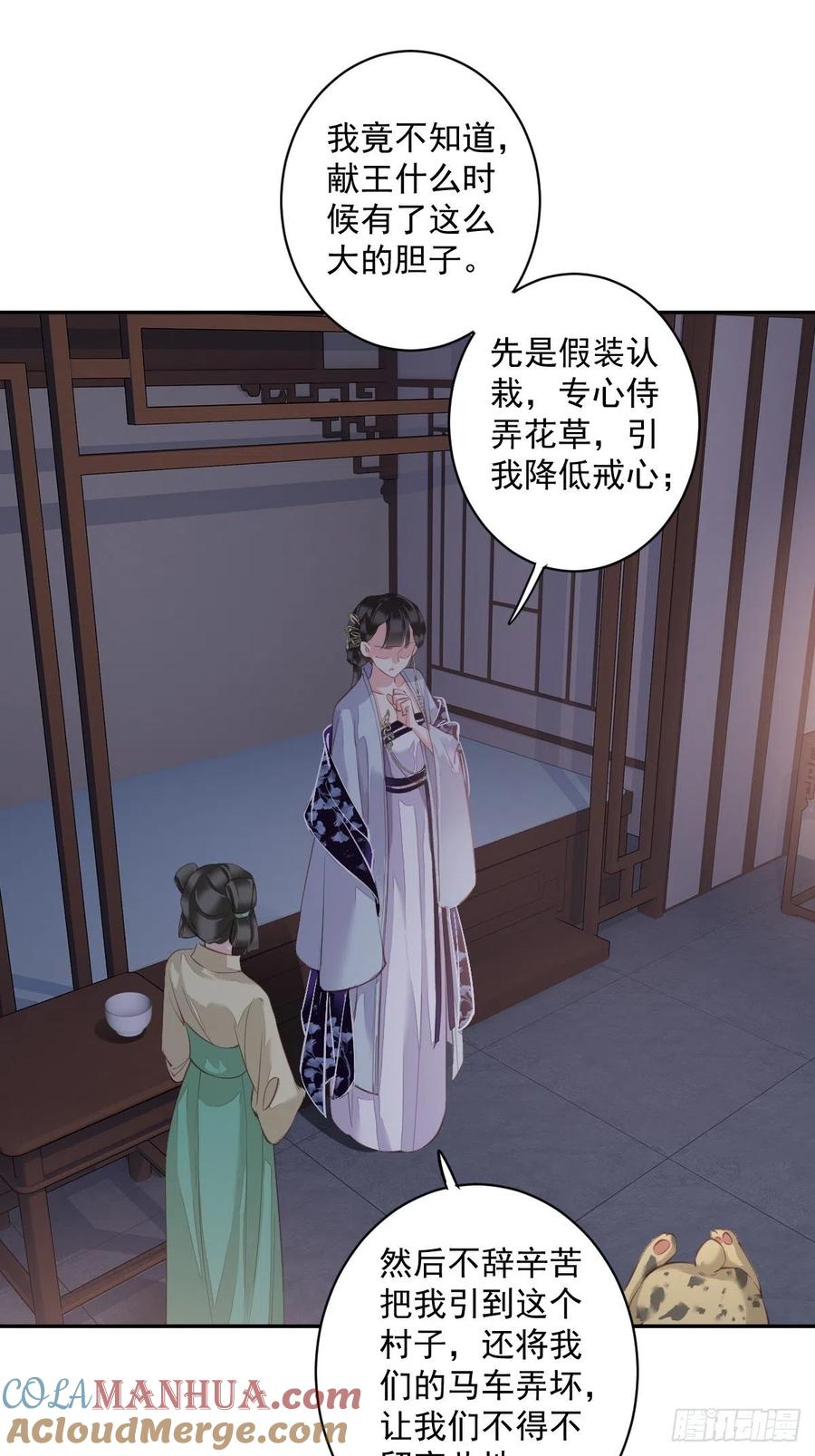 郡主不四嫁 062 害我的不止一个人 第30页