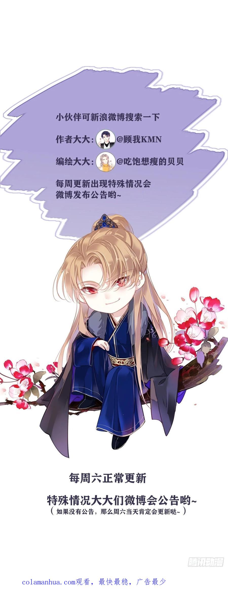 郡主不四嫁 062 害我的不止一个人 第44页