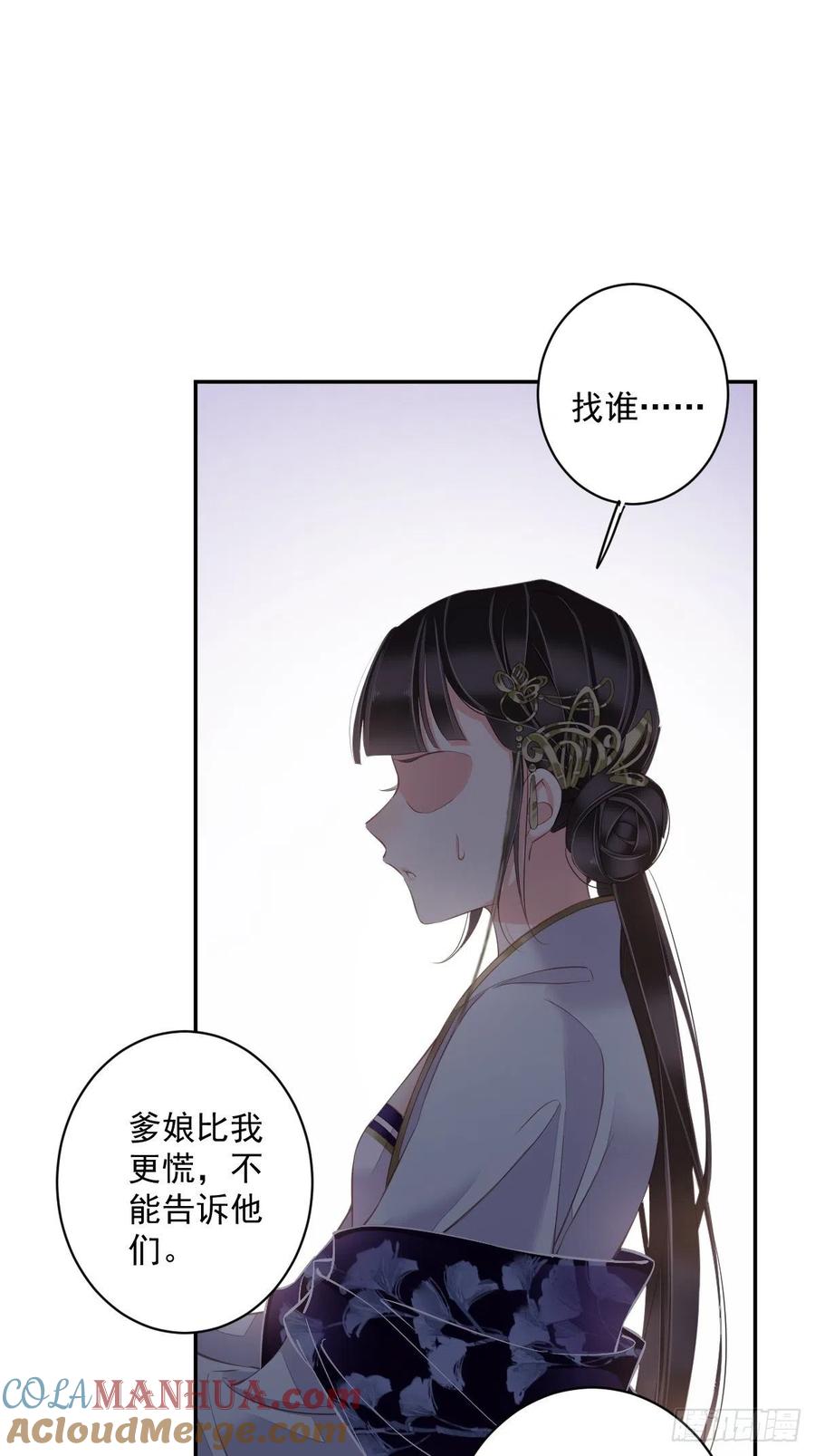 郡主不四嫁 062 害我的不止一个人 第36页