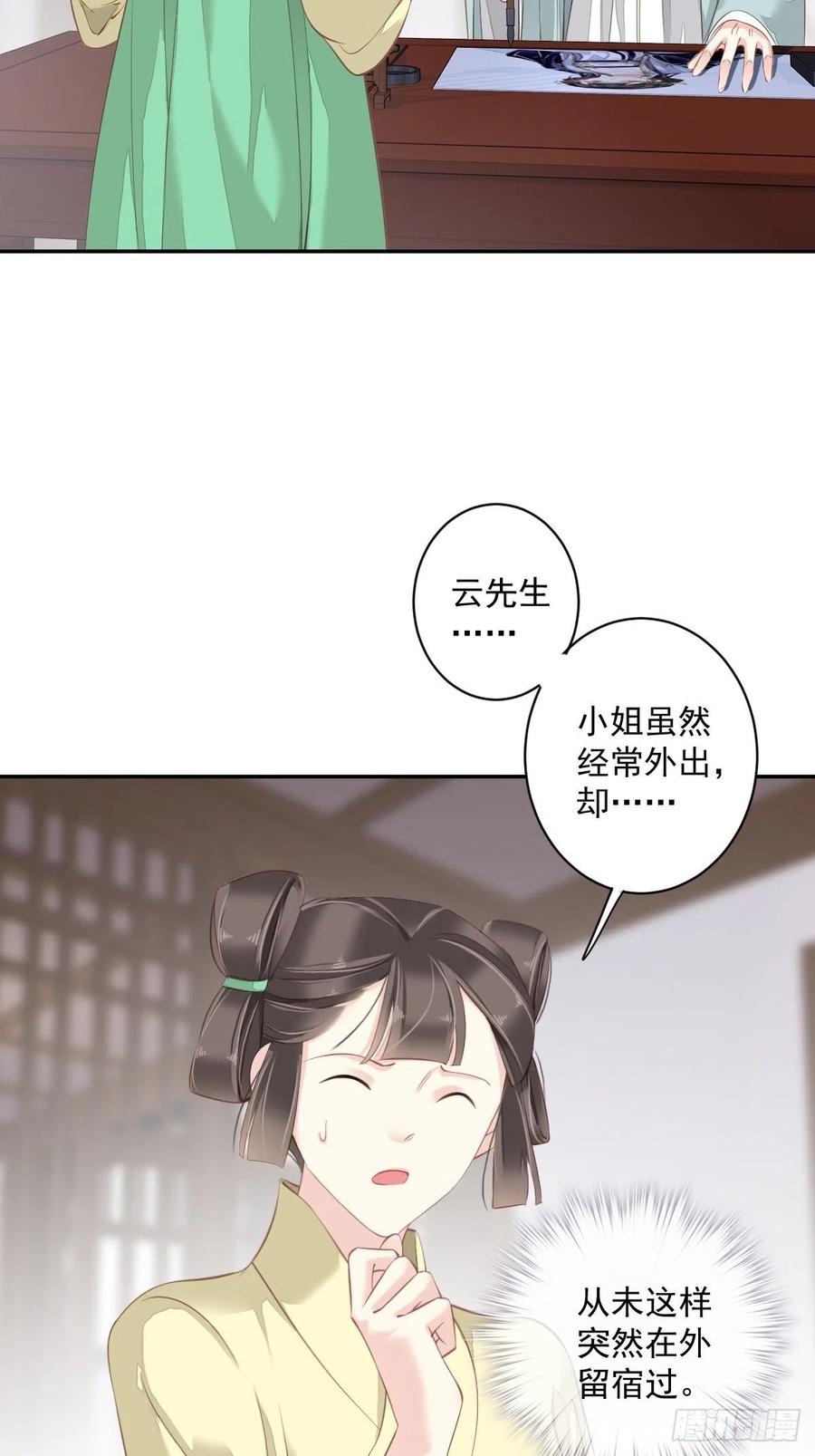 郡主不四嫁 062 害我的不止一个人 第8页