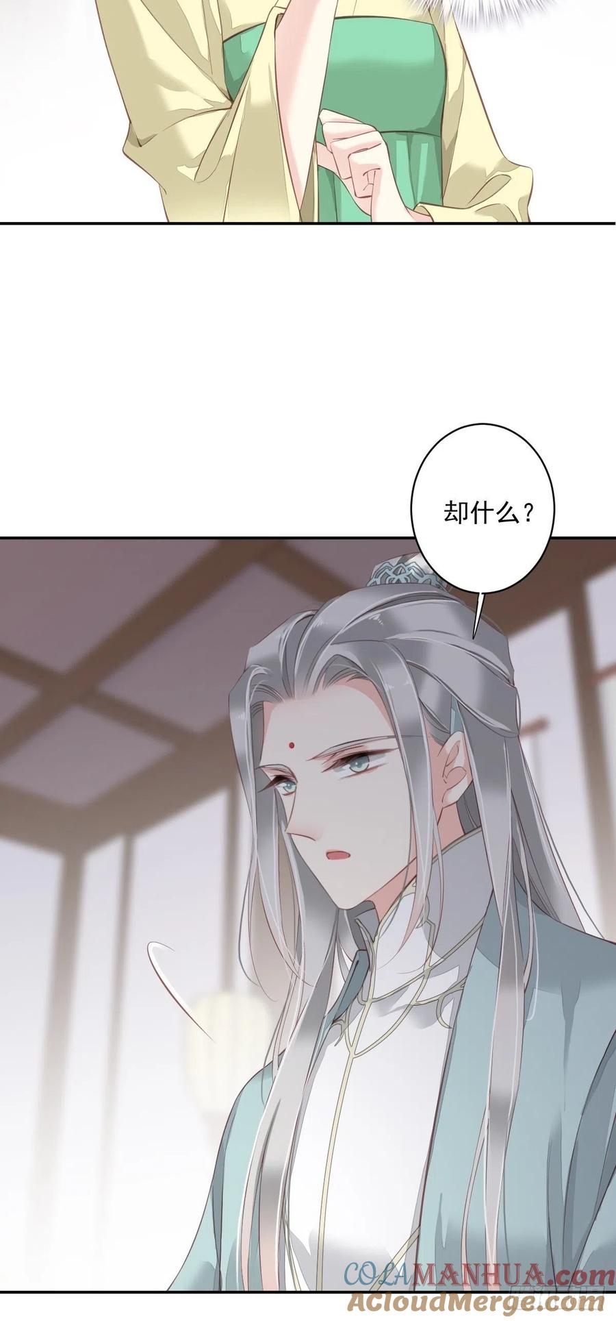 郡主不四嫁 062 害我的不止一个人 第9页
