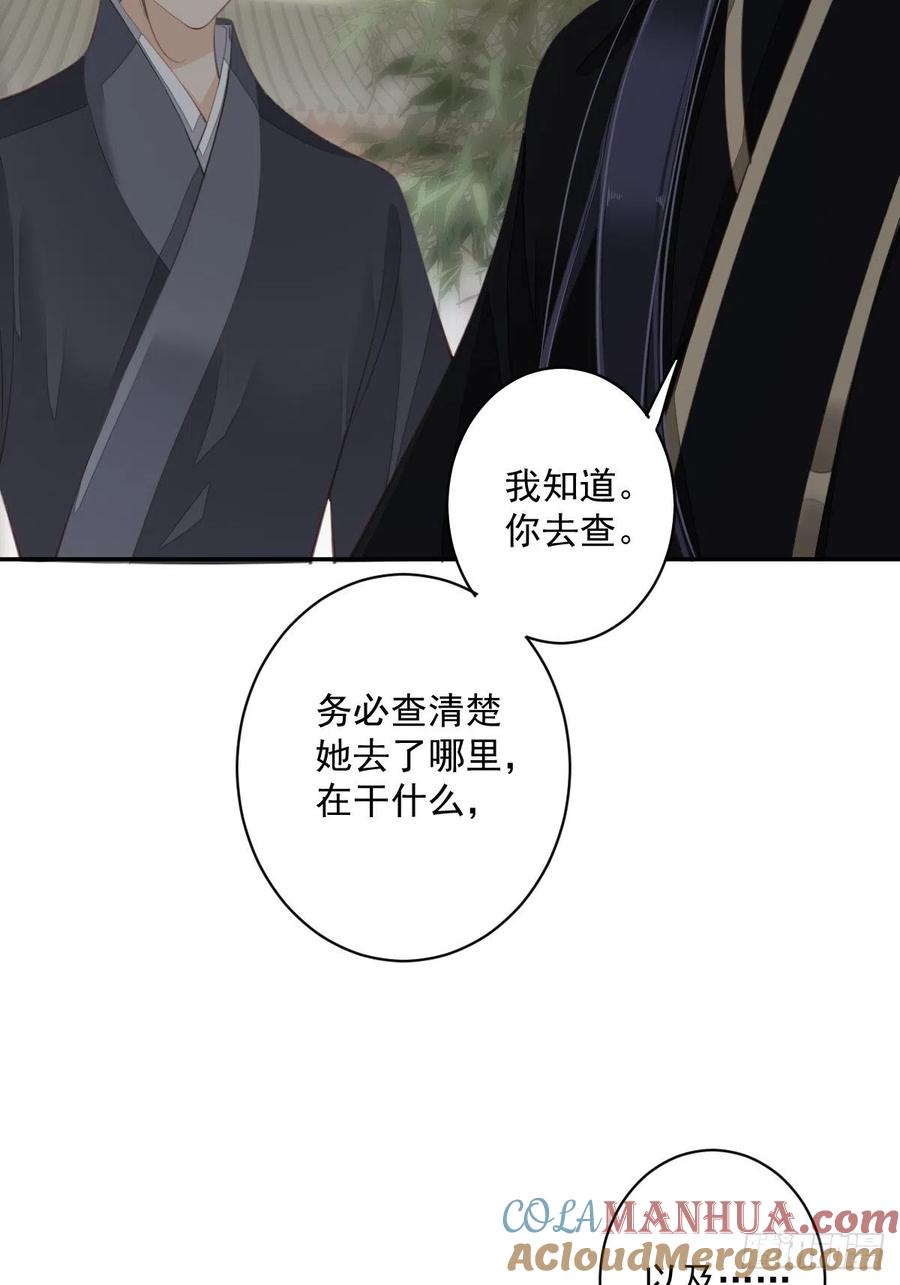 郡主不四嫁 062 害我的不止一个人 第3页