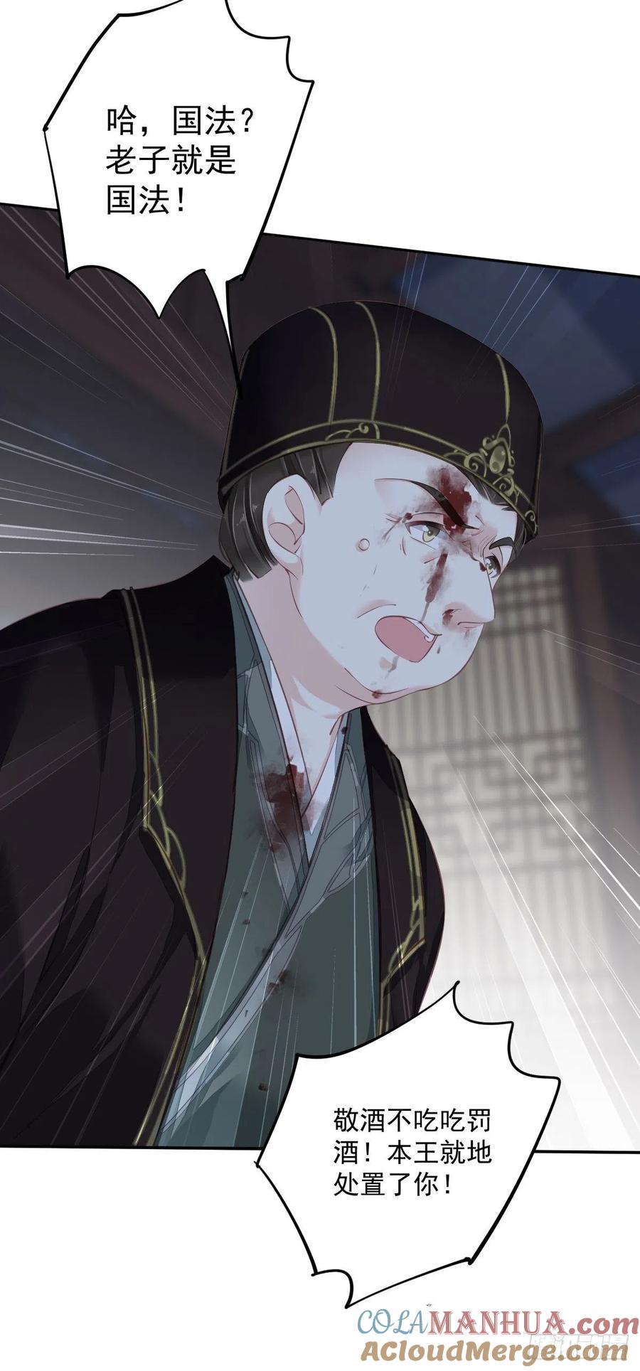郡主不四嫁 063 你把郡主带去了哪里？ 第11页