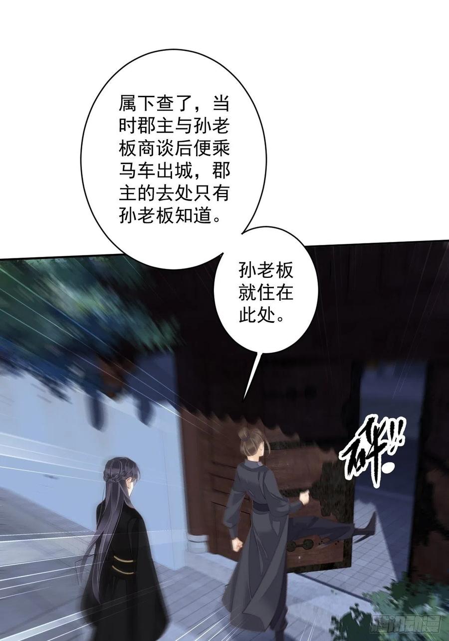 郡主不四嫁 063 你把郡主带去了哪里？ 第26页
