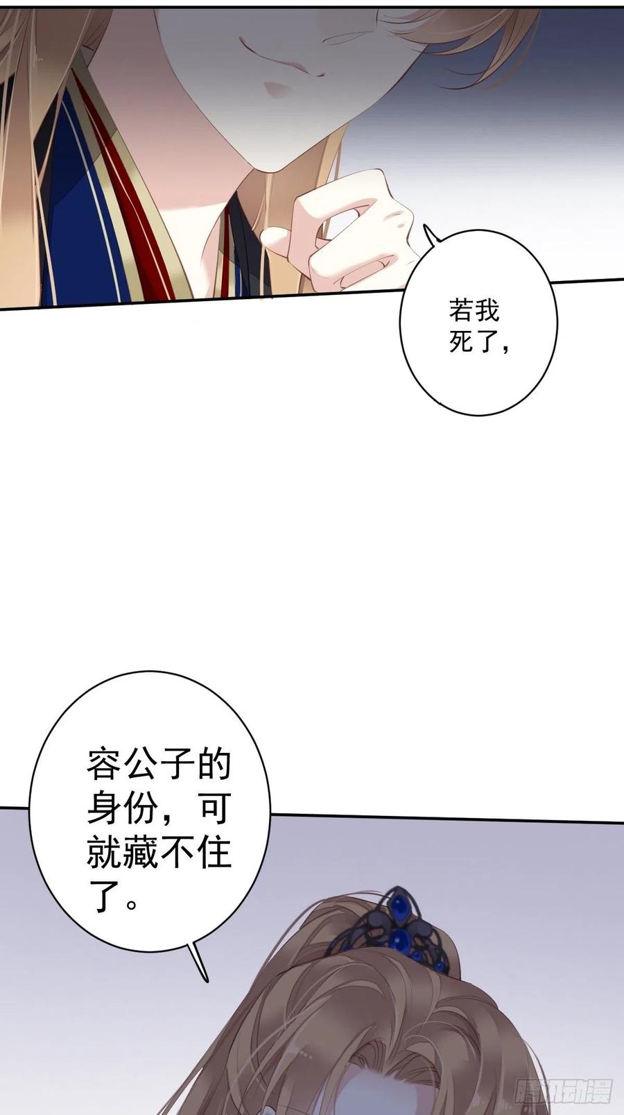 郡主不四嫁 063 你把郡主带去了哪里？ 第38页