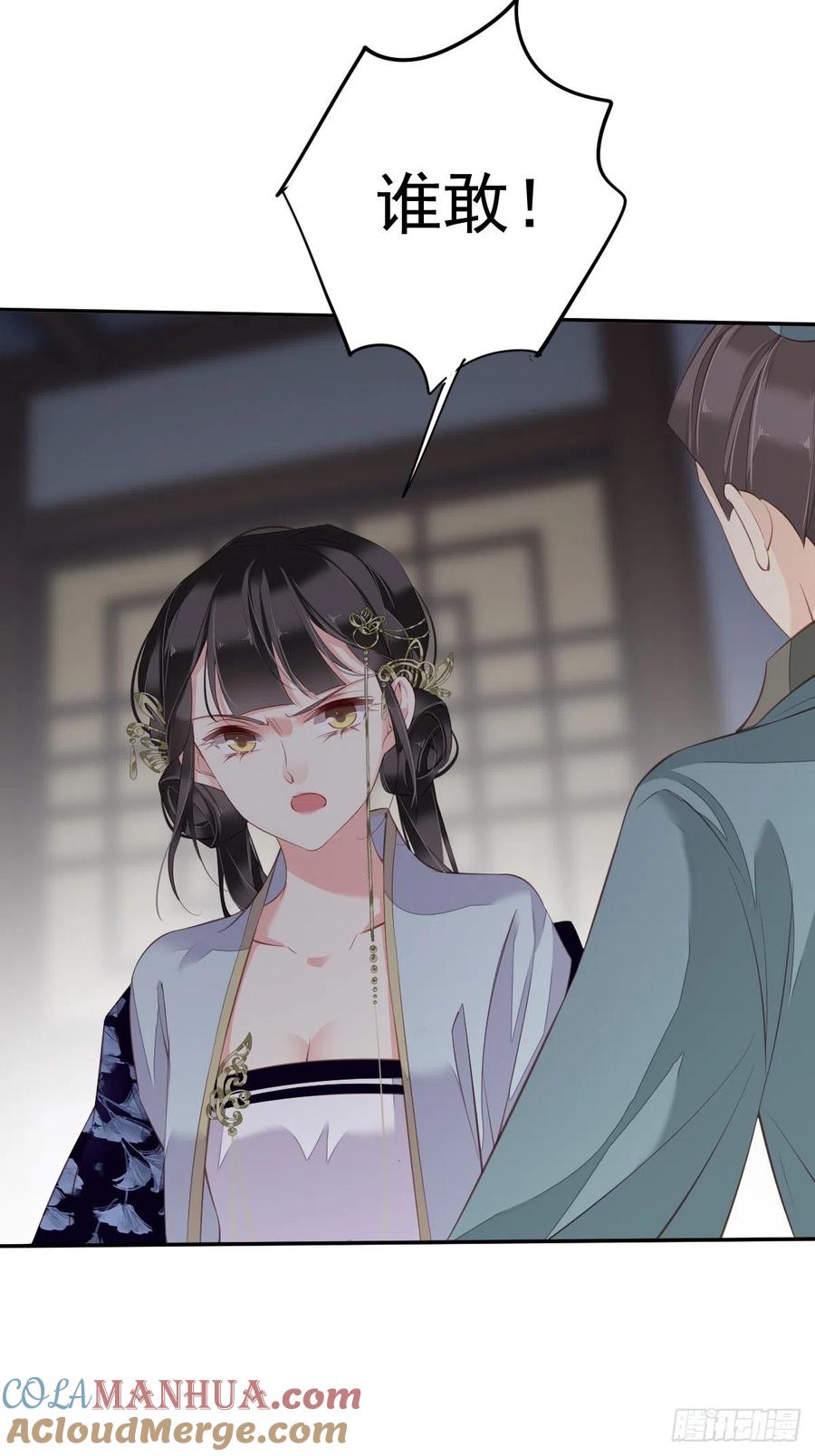 郡主不四嫁 063 你把郡主带去了哪里？ 第17页