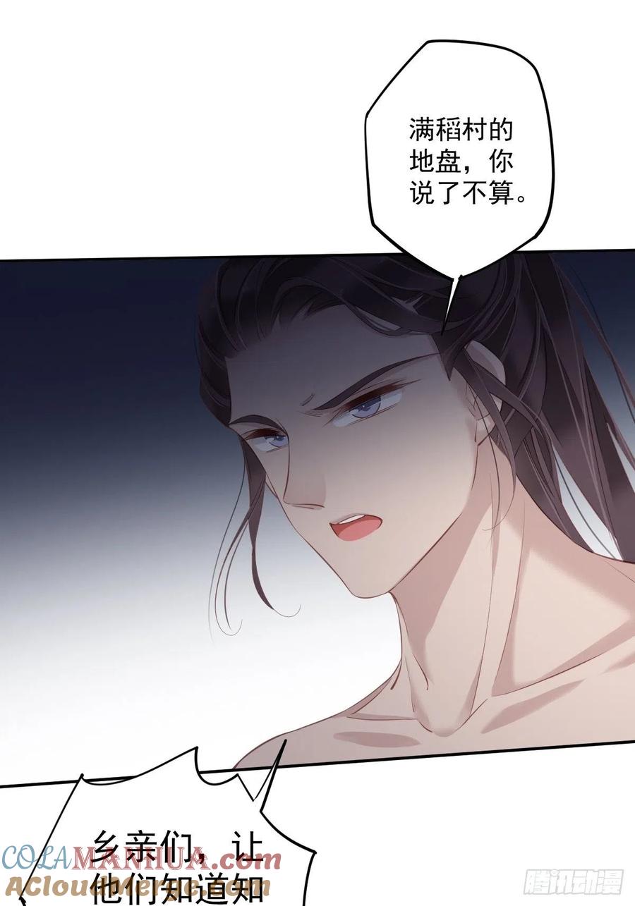 郡主不四嫁 063 你把郡主带去了哪里？ 第23页