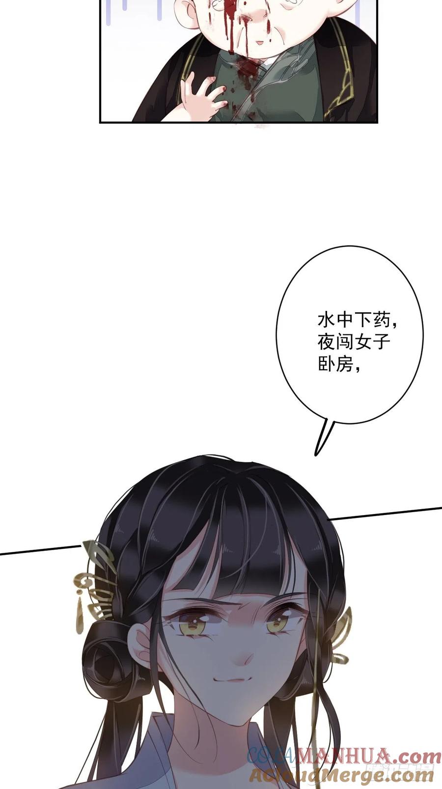 郡主不四嫁 063 你把郡主带去了哪里？ 第9页