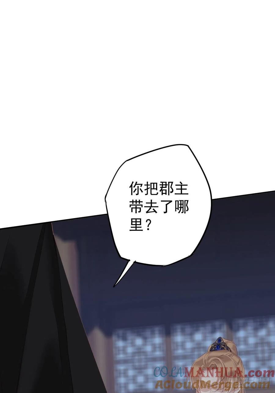 郡主不四嫁 063 你把郡主带去了哪里？ 第29页