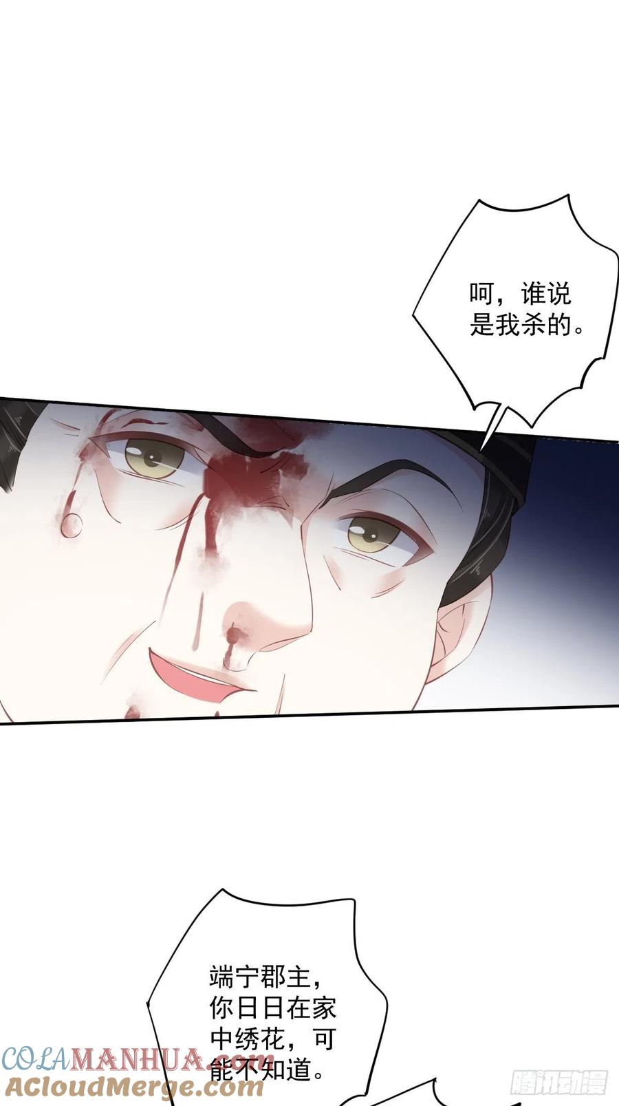 郡主不四嫁 063 你把郡主带去了哪里？ 第13页