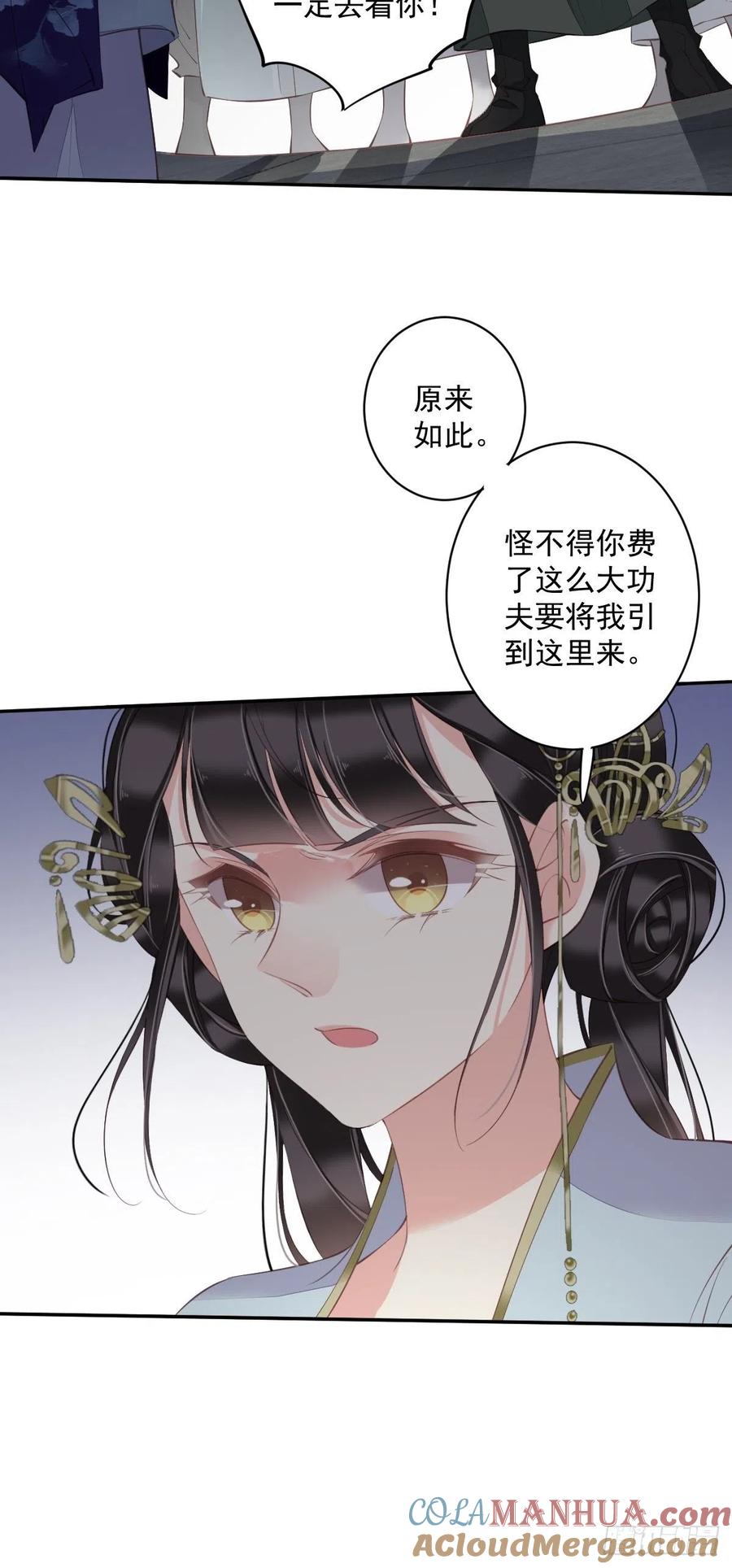 郡主不四嫁 063 你把郡主带去了哪里？ 第15页