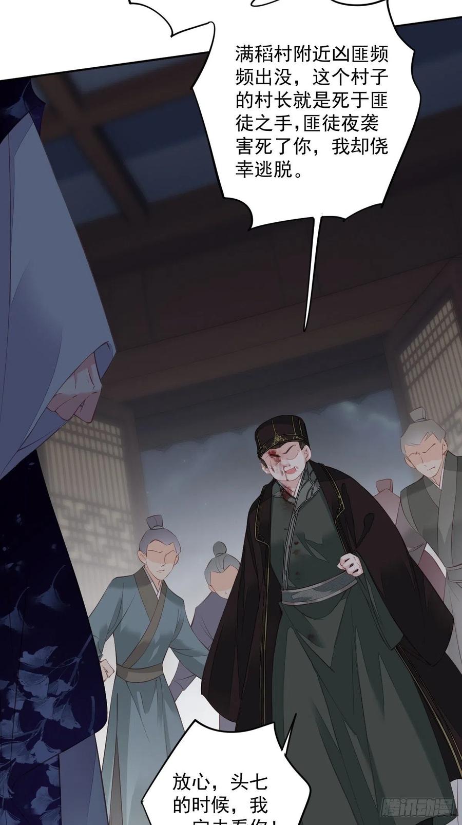 郡主不四嫁 063 你把郡主带去了哪里？ 第14页