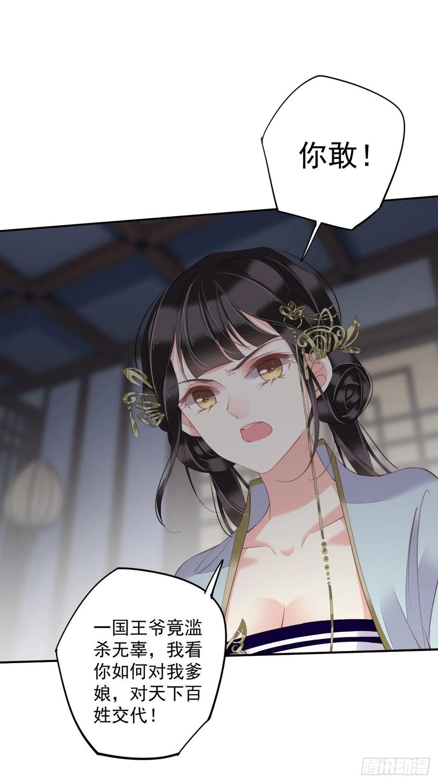 郡主不四嫁 063 你把郡主带去了哪里？ 第12页