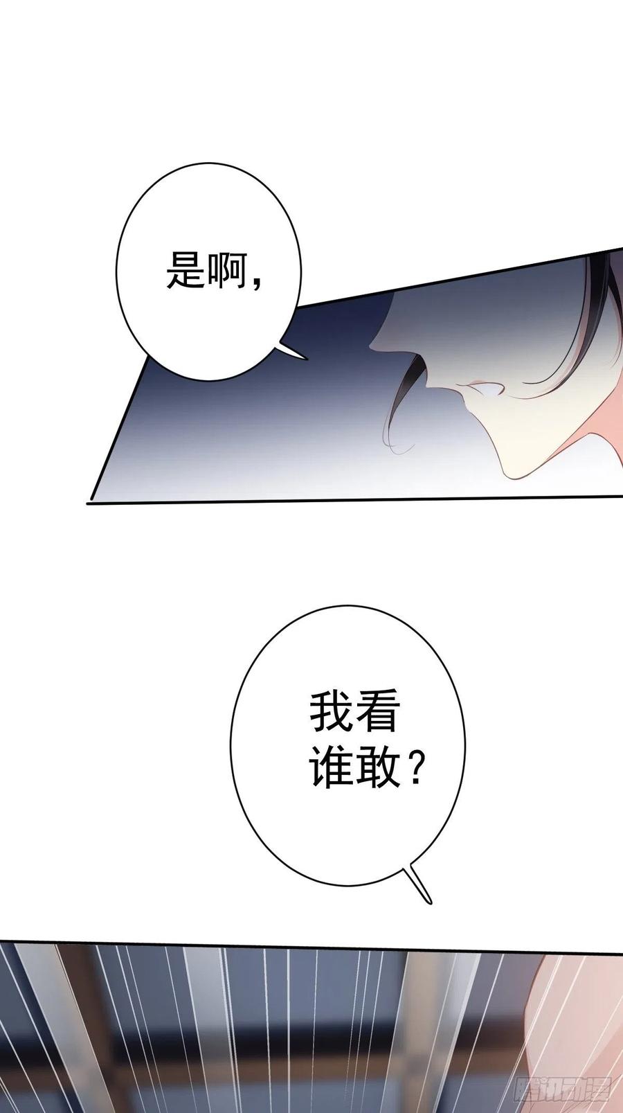 郡主不四嫁 063 你把郡主带去了哪里？ 第18页